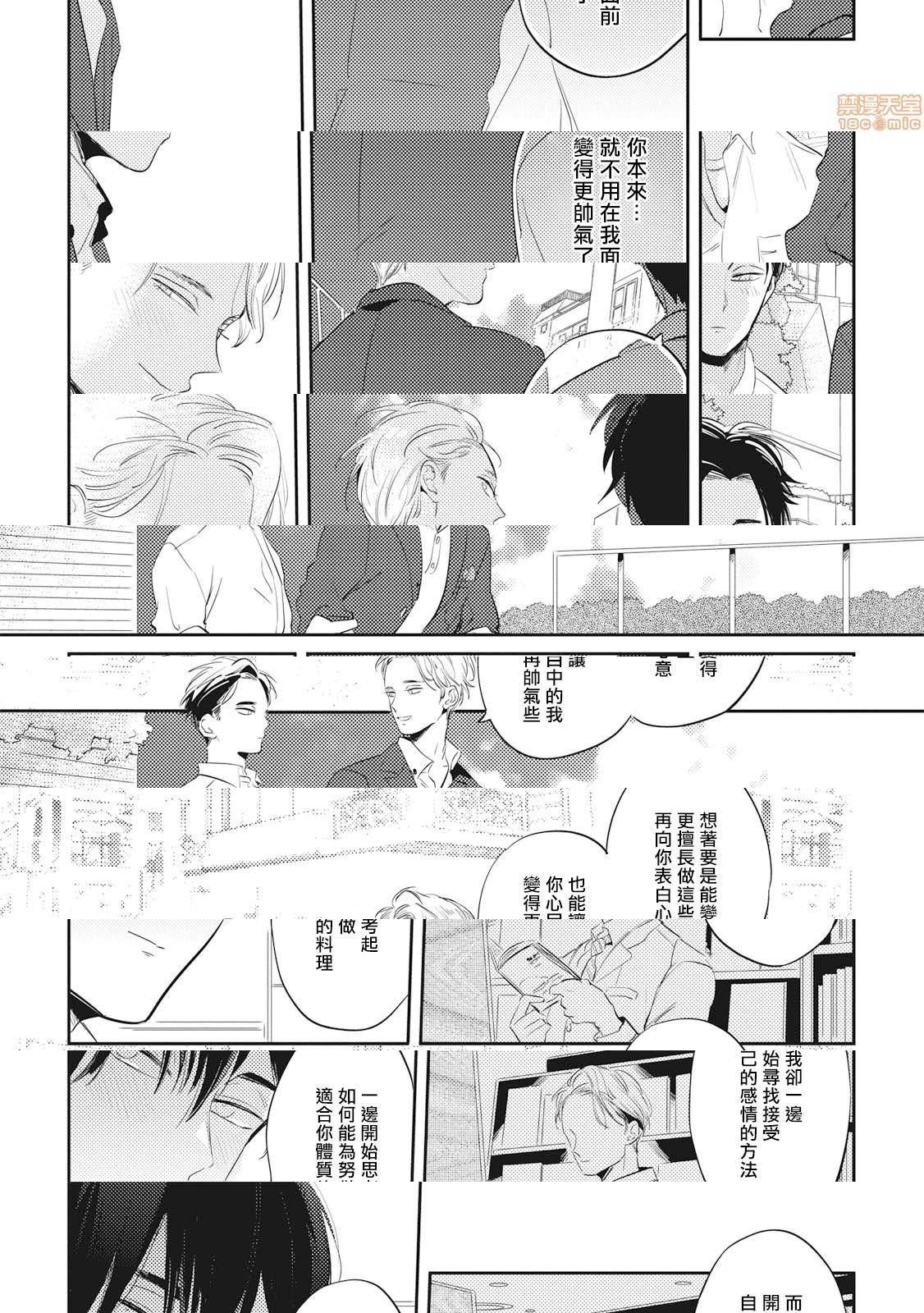 [Manga] Food coloring available [Akahoshi Jake] Gourmet bulge Single, homosexual, BL, anal#[33P]-4