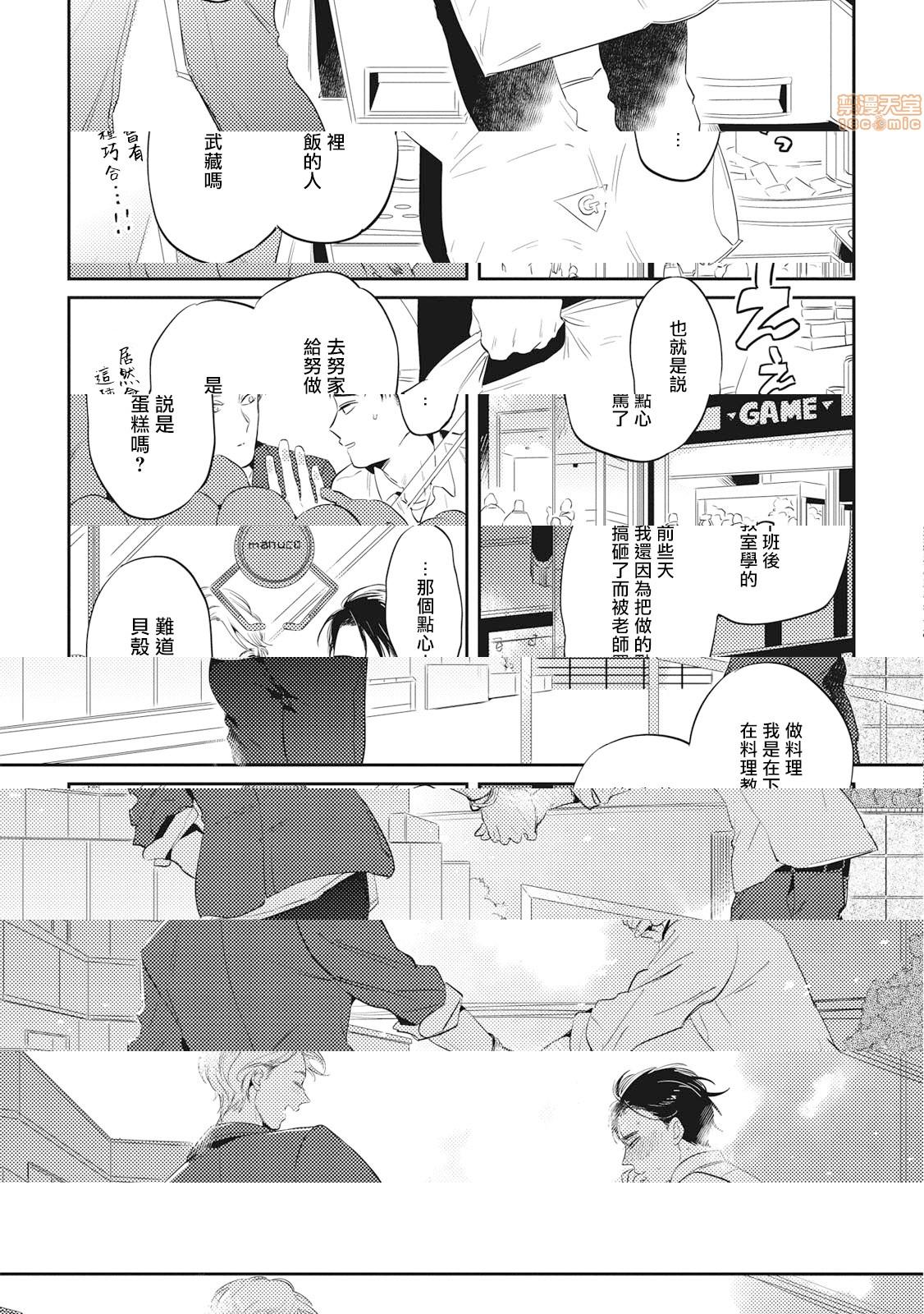 [Manga] Food coloring available [Akahoshi Jake] Gourmet bulge Single, homosexual, BL, anal#[33P]-5