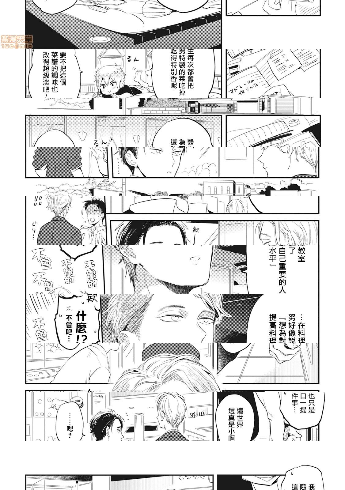 [Manga] Food coloring available [Akahoshi Jake] Gourmet bulge Single, homosexual, BL, anal#[33P]-6