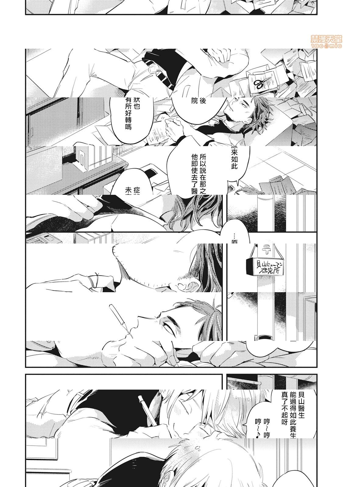 [Manga] Food coloring available [Akahoshi Jake] Gourmet bulge Single, homosexual, BL, anal#[33P]-7