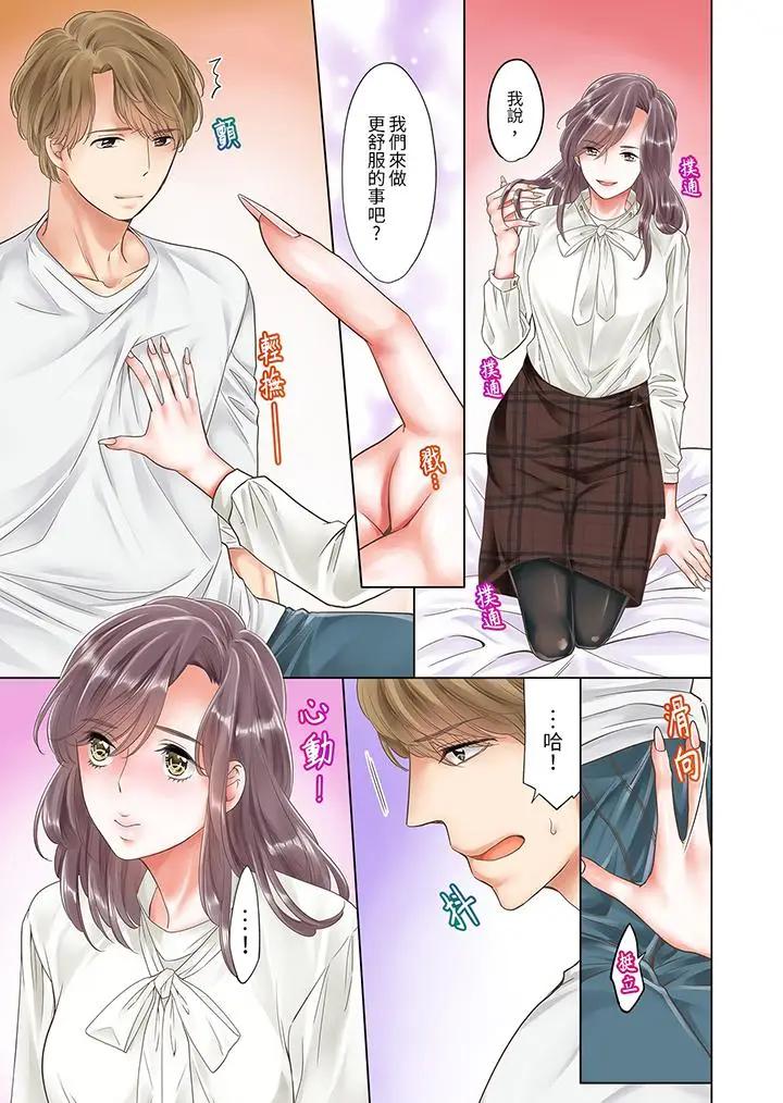 [日本漫画] “要试试不同寻常的性爱吗？”烂醉OL在疯狂抽送下高潮迭起 单本,巨乳大奶,OL#[14P]-6