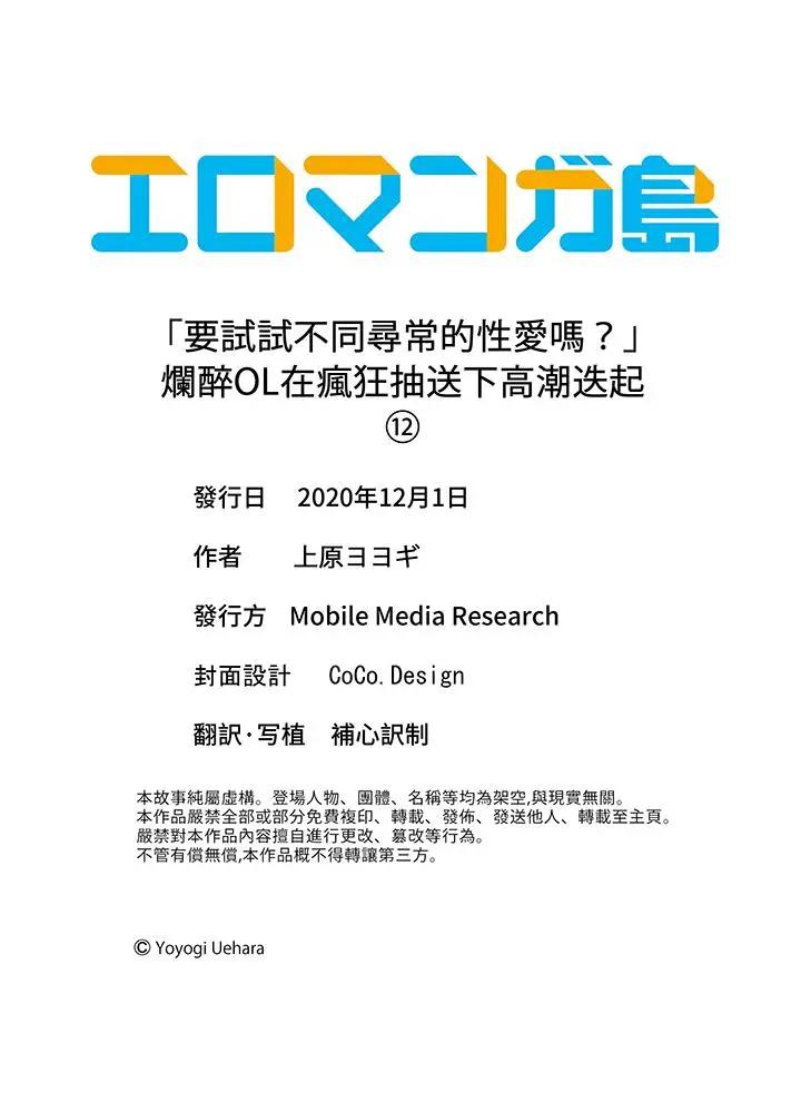 [日本漫画] “要试试不同寻常的性爱吗？”烂醉OL在疯狂抽送下高潮迭起 单本,巨乳大奶,OL#[13P]-13