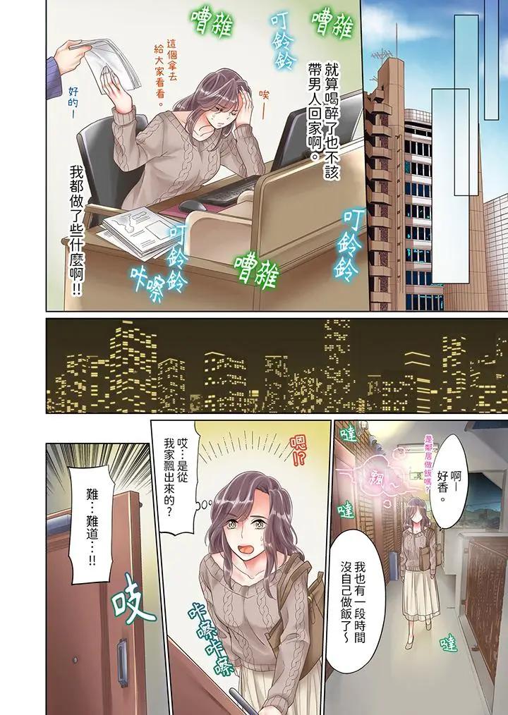 [日本漫画] “要试试不同寻常的性爱吗？”烂醉OL在疯狂抽送下高潮迭起 单本,巨乳大奶,OL#[14P]-11