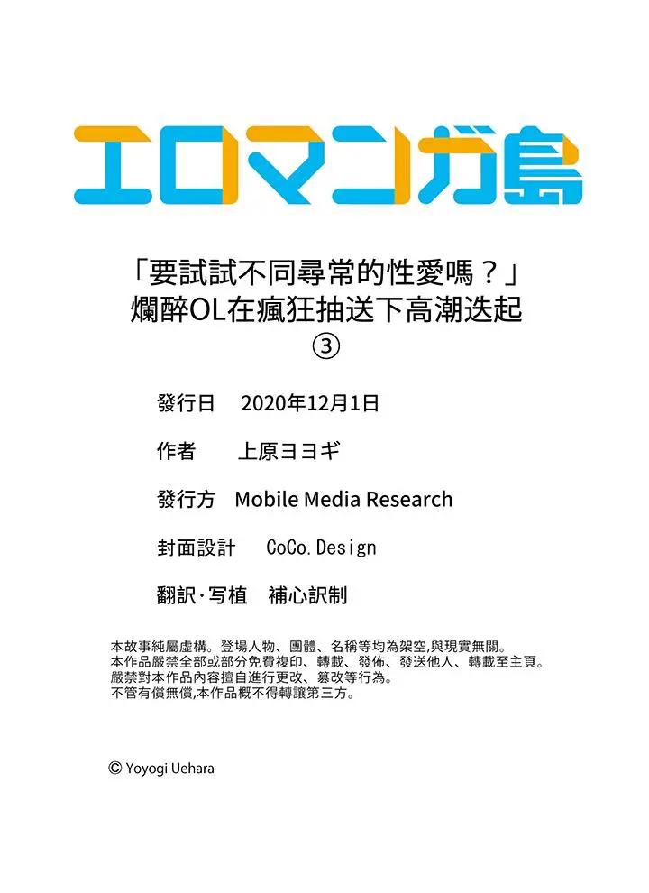 [日本漫画] “要试试不同寻常的性爱吗？”烂醉OL在疯狂抽送下高潮迭起 单本,巨乳大奶,OL#[14P]-14