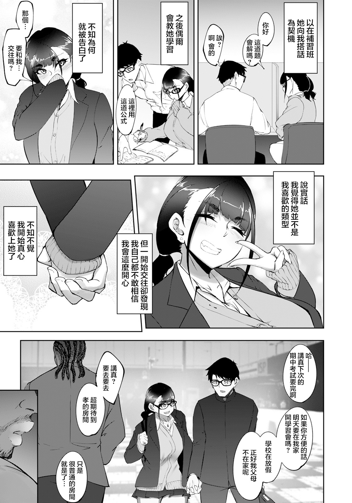 [Manga] A story about how your ex-boyfriend's sex feels so good Single book, NTR, big breasts#[20P]-4