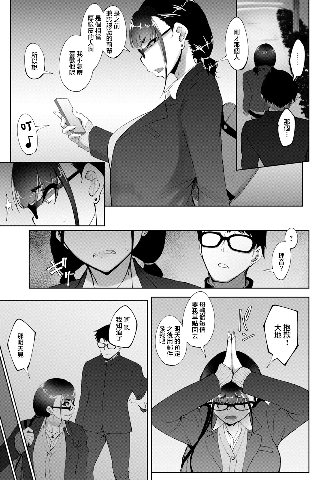 [Manga] A story about how your ex-boyfriend's sex feels so good Single book, NTR, big breasts#[20P]-6