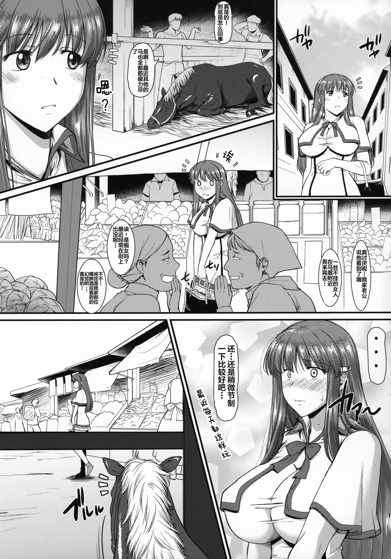 [日本漫画] 町で噂の馬汁を貪る少女 单本,巨乳大奶,黑丝丝袜,高潮潮吹#[36P]-20