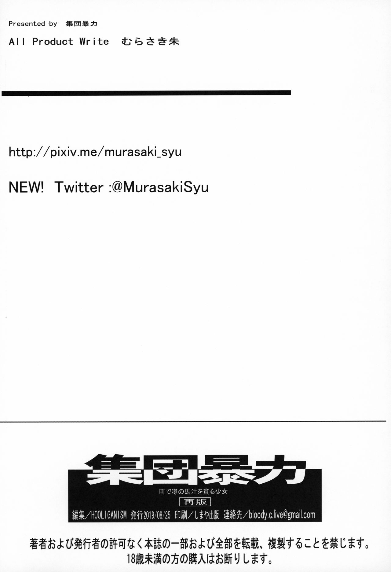 [日本漫画] 町で噂の馬汁を貪る少女 单本,巨乳大奶,黑丝丝袜,高潮潮吹#[36P]-36