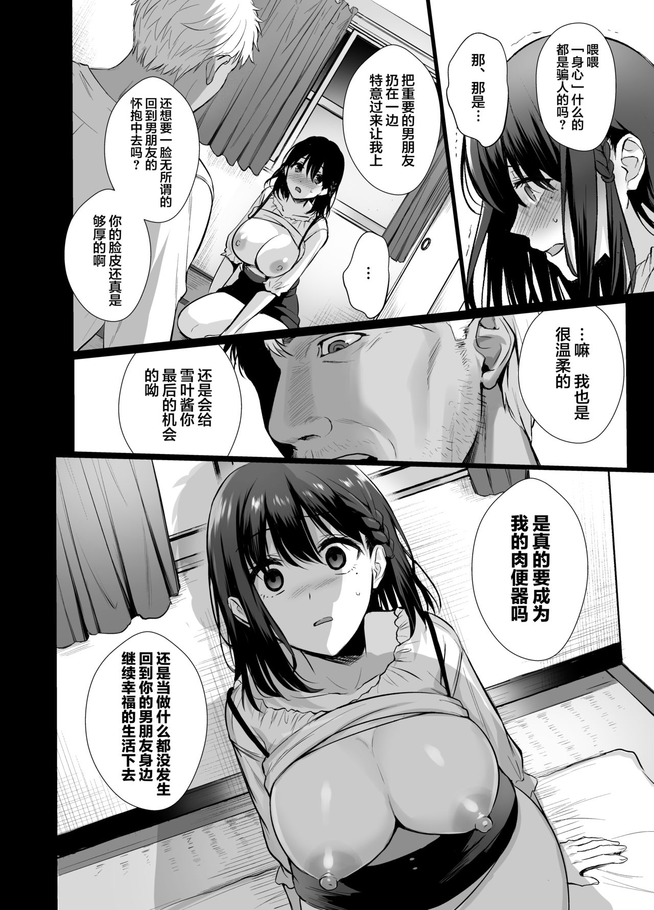[日本漫画] 図書室ノ彼女4～清楚ナ君ガ堕チルマデ～ 单本,NTR,巨乳大奶#[38P]-11
