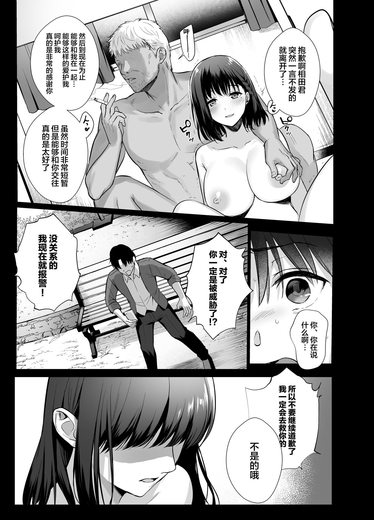 [日本漫画] 図書室ノ彼女4～清楚ナ君ガ堕チルマデ～ 单本,NTR,巨乳大奶#[38P]-14