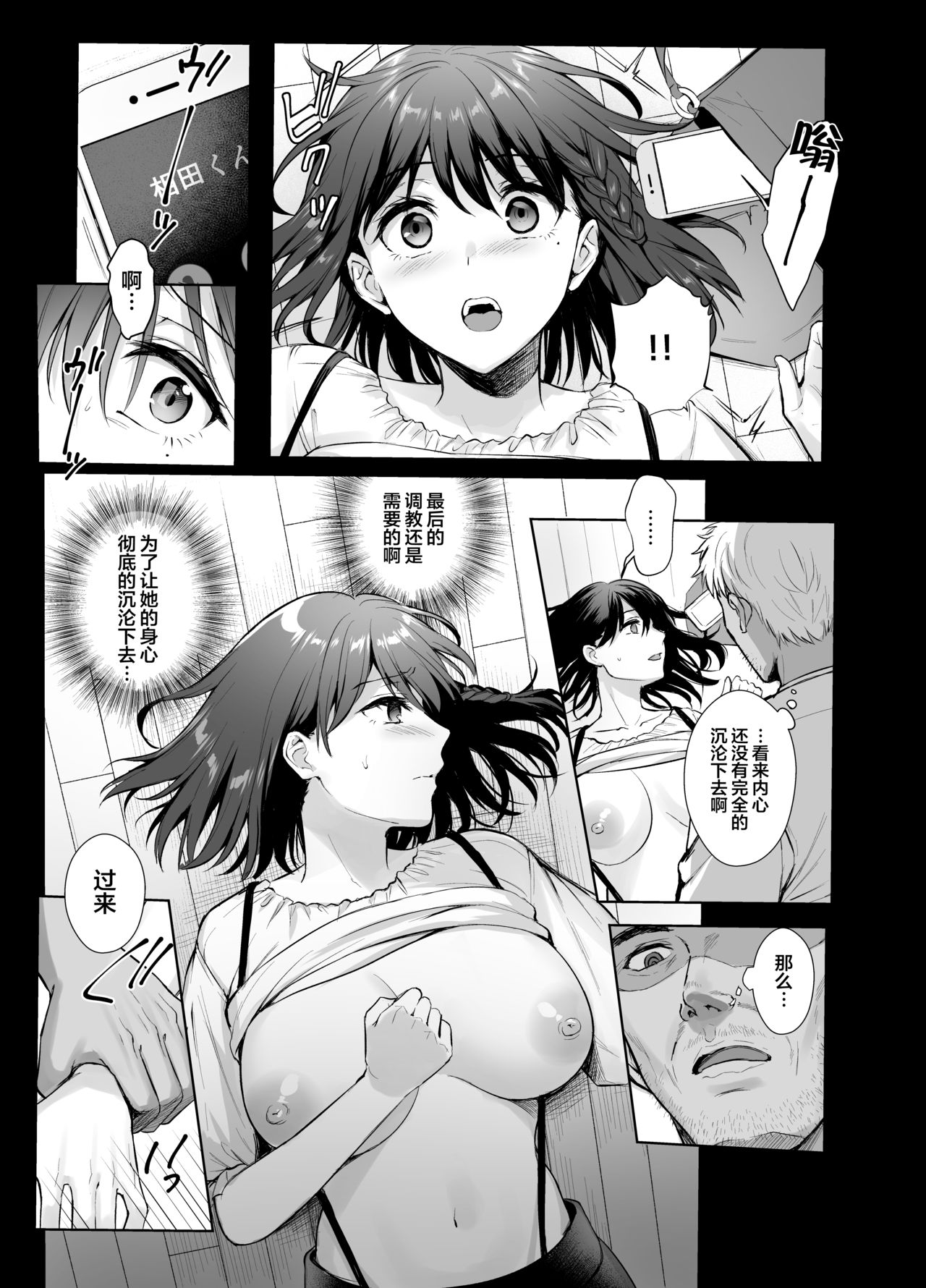 [日本漫画] 図書室ノ彼女4～清楚ナ君ガ堕チルマデ～ 单本,NTR,巨乳大奶#[38P]-6