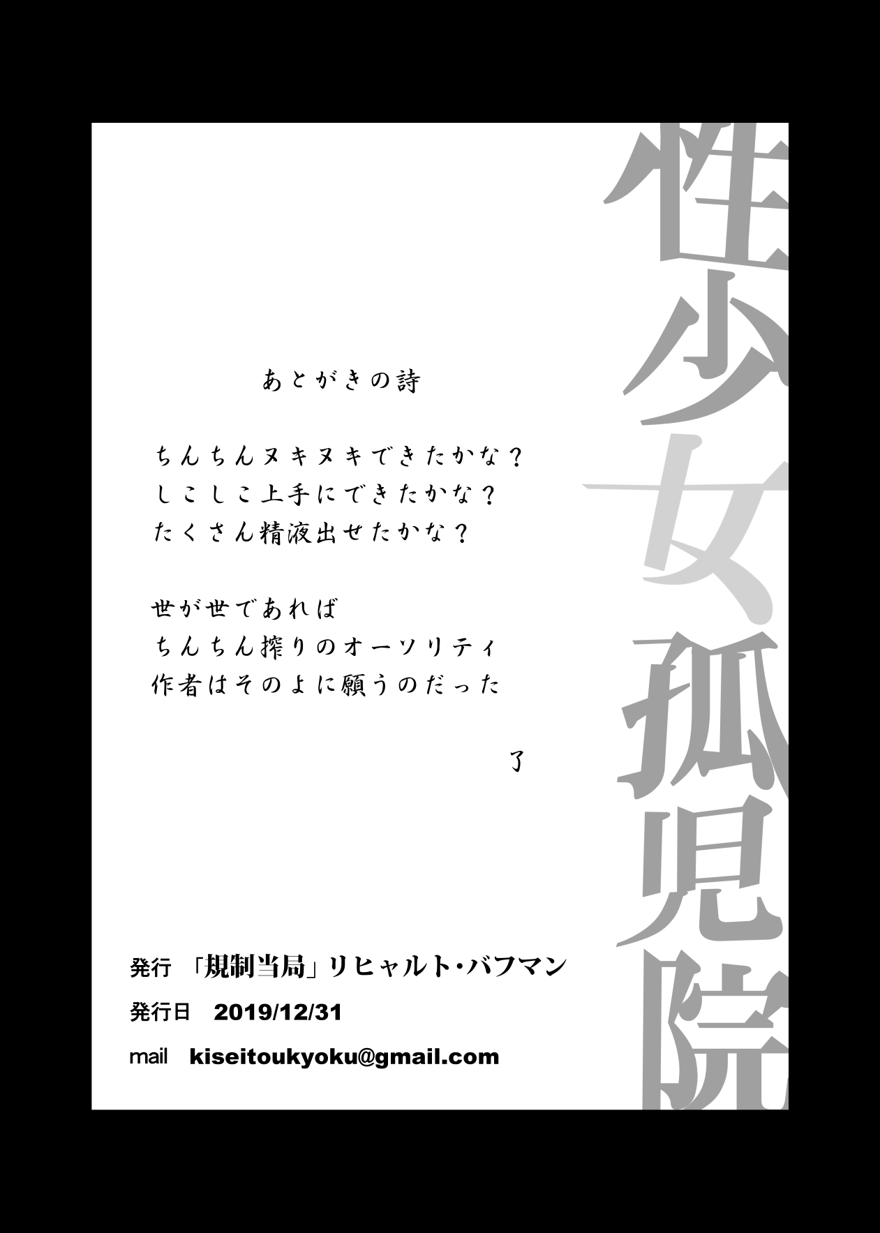 [Manga] Sex Girl Orphanage Single book, black stockings, glasses#[37P]-35