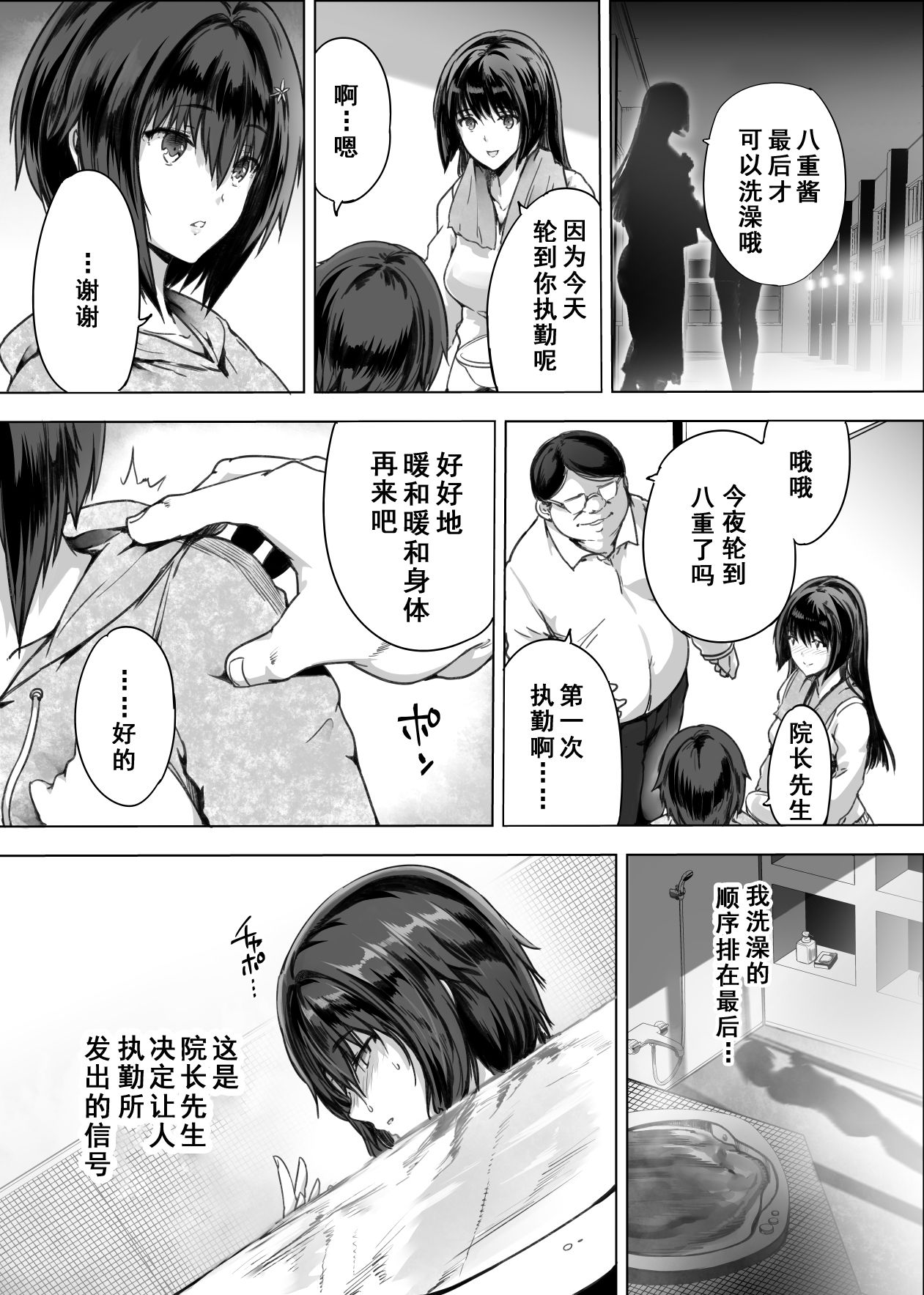 [Manga] Sex Girl Orphanage Single book, black stockings, glasses#[37P]-4