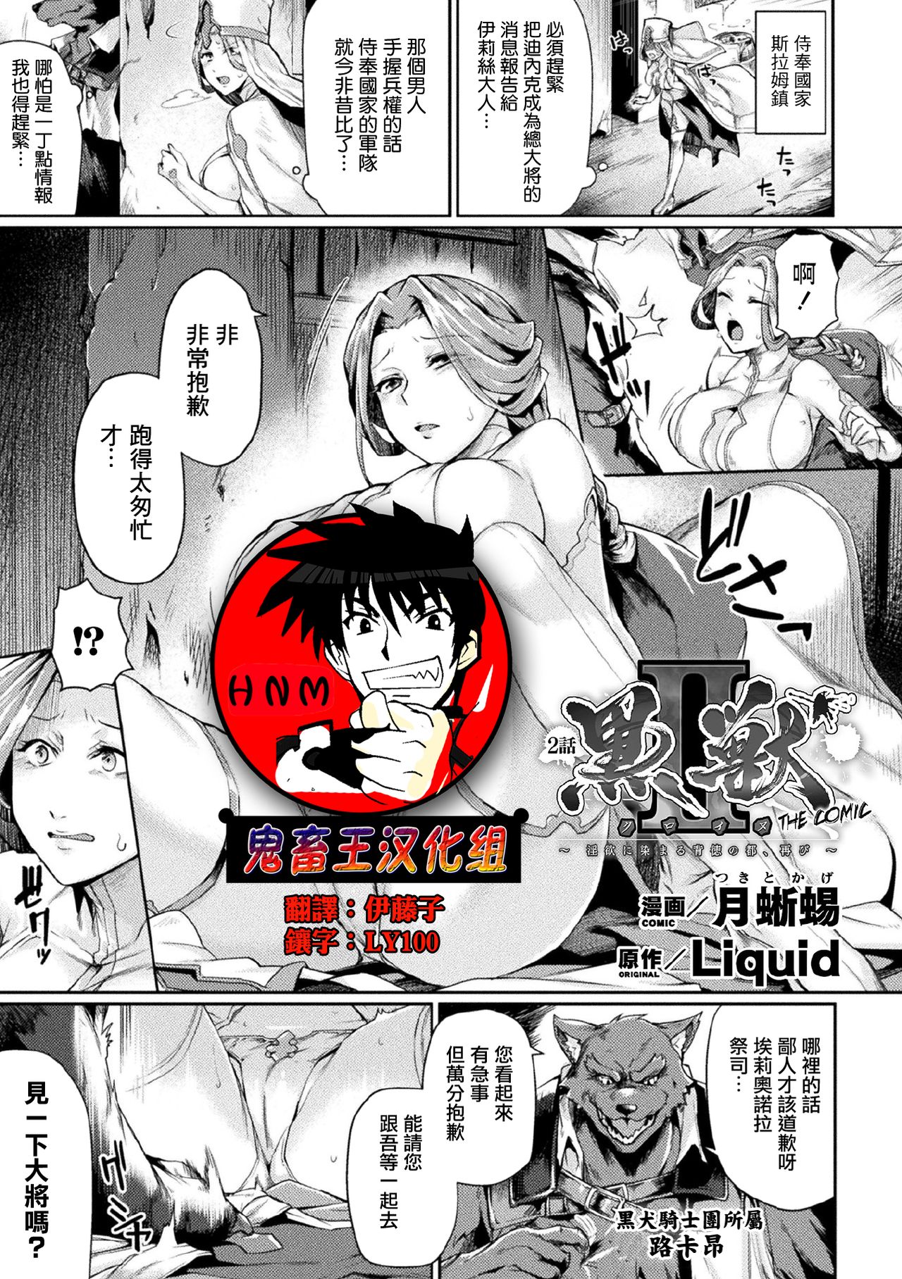 [Manga] Black Beast 2 - The City of Immorality Is Die into Lust, Again - THE COMIC Episode 2 Single book, rape, big tits, anal#[20P]-1