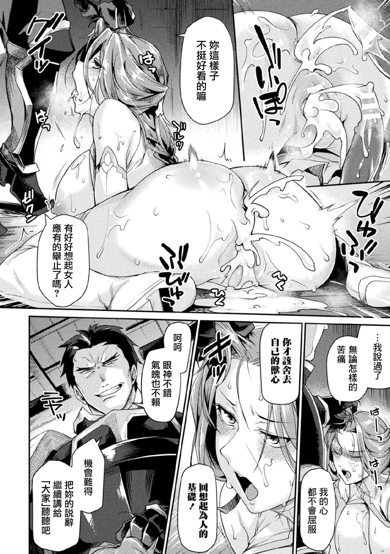 [Manga] Black Beast 2 - The City of Immorality Is Die into Lust, Again - THE COMIC Episode 2 Single book, rape, big tits, anal#[20P]-14