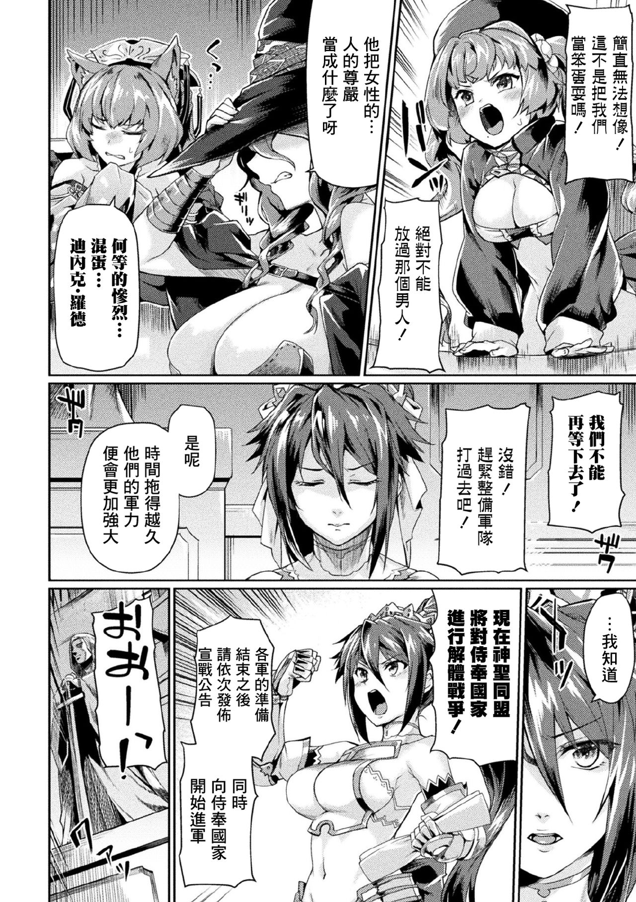 [Manga] Black Beast 2 - The City of Immorality Is Die into Lust, Again - THE COMIC Episode 2 Single book, rape, big tits, anal#[20P]-18