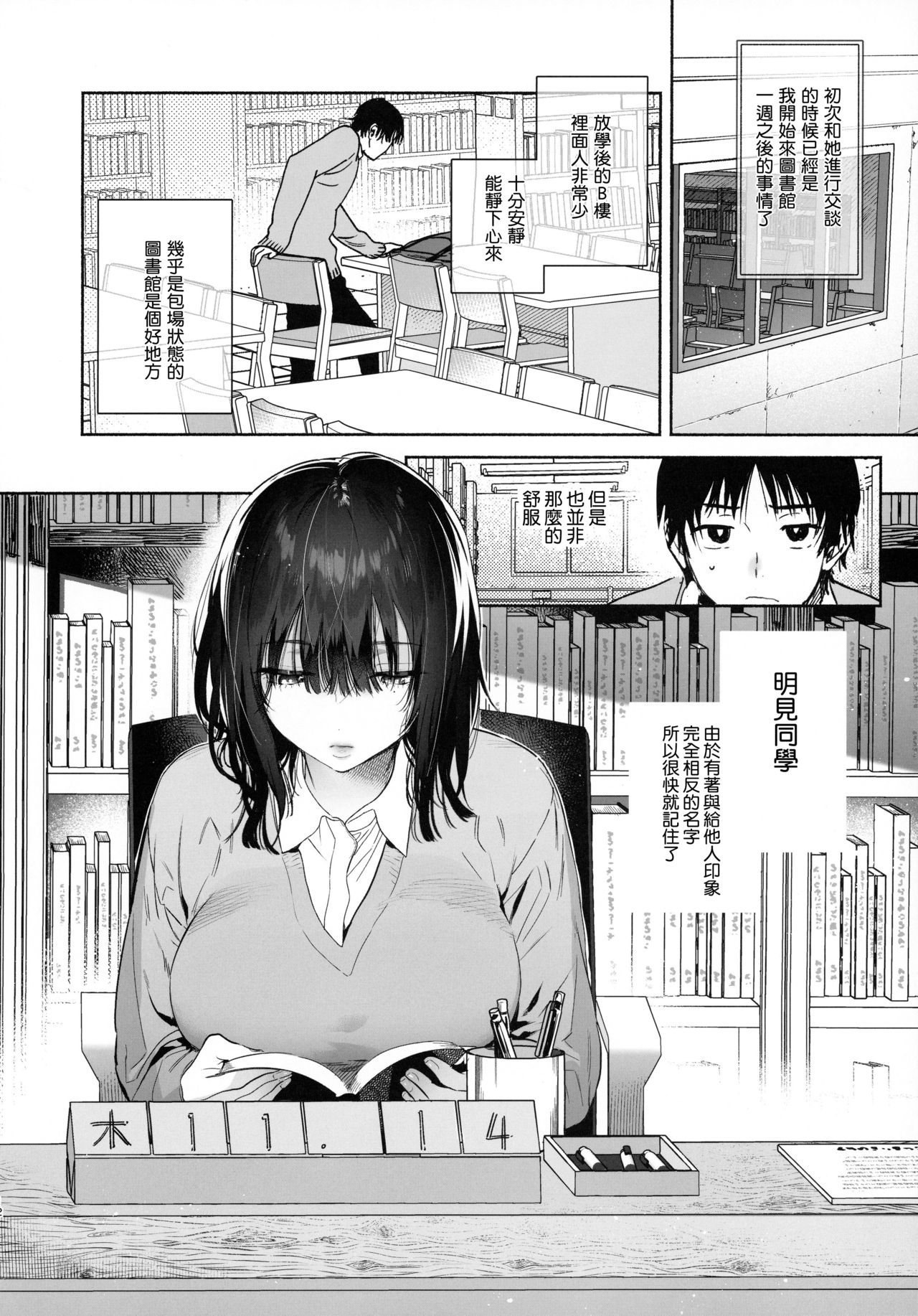 [Manga] Sex with a silent library committee member Single book, female student#[44P]-12