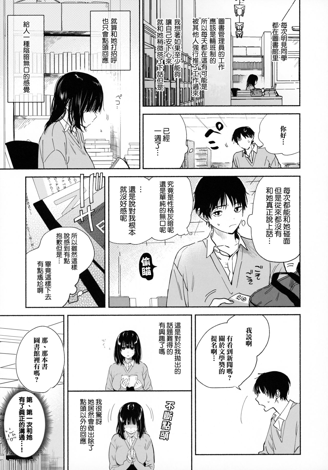 [Manga] Sex with a silent library committee member Single book, female student#[44P]-13