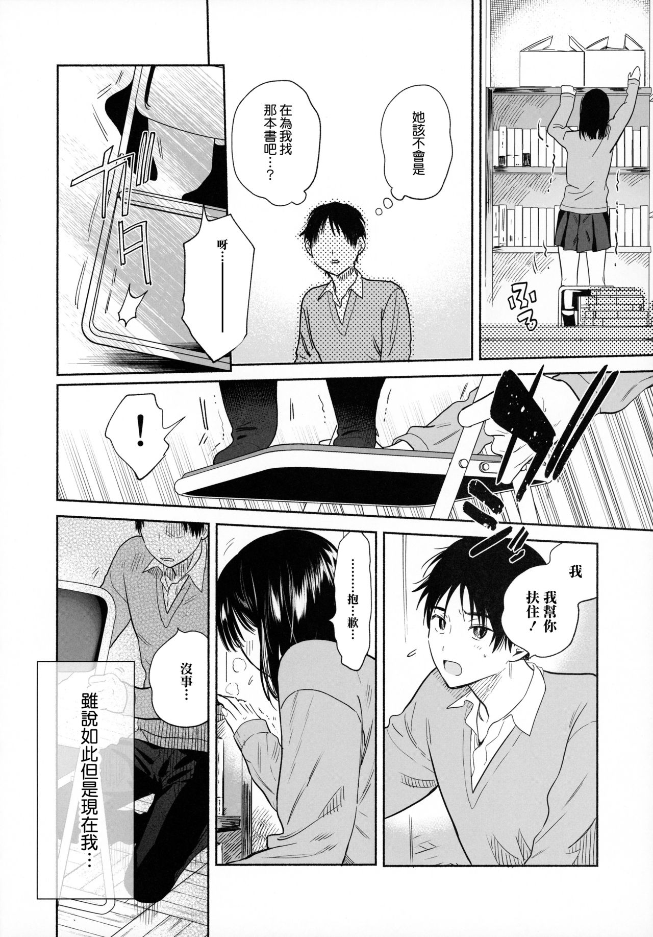 [Manga] Sex with a silent library committee member Single book, female student#[44P]-14