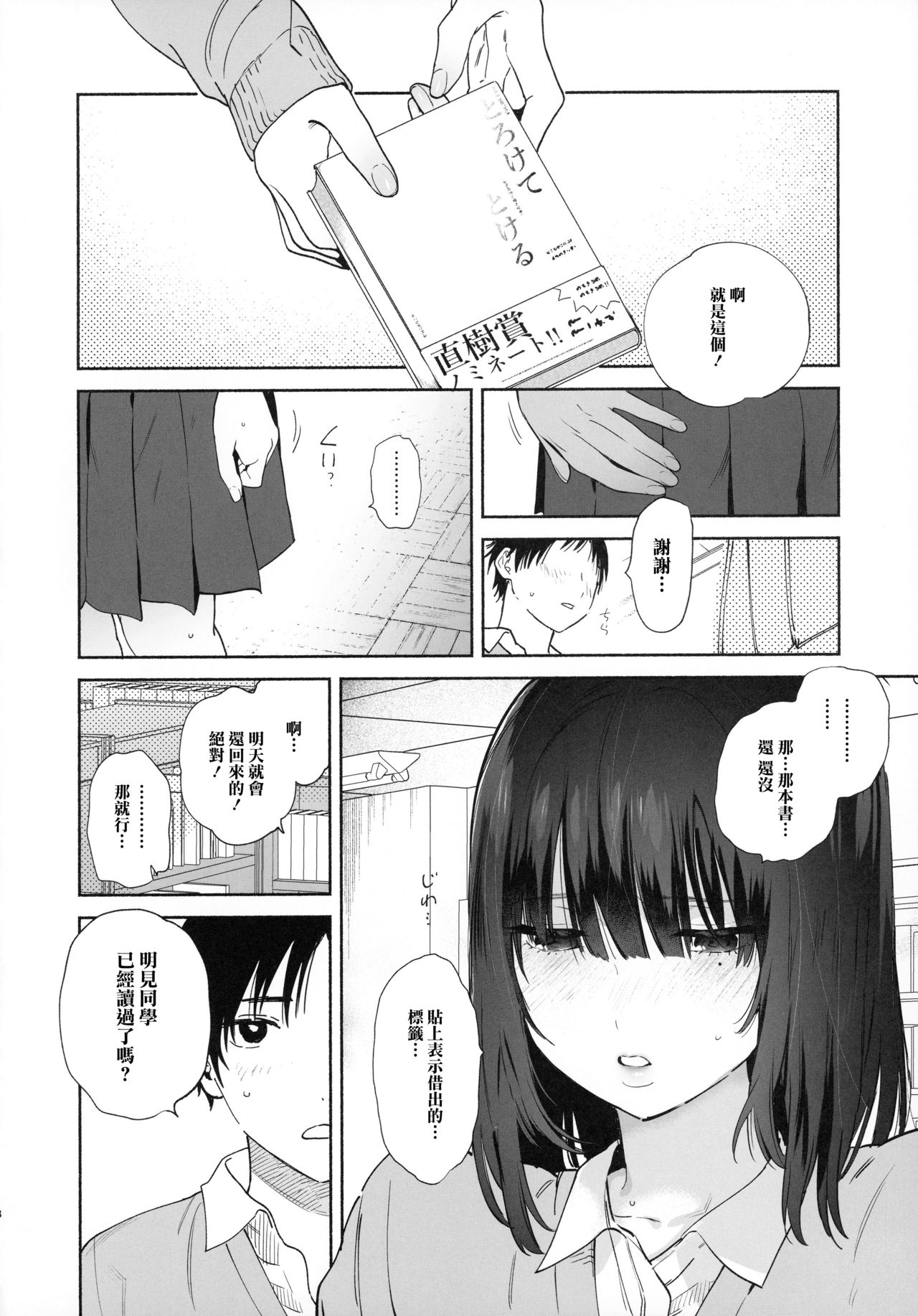 [Manga] Sex with a silent library committee member Single book, female student#[44P]-18