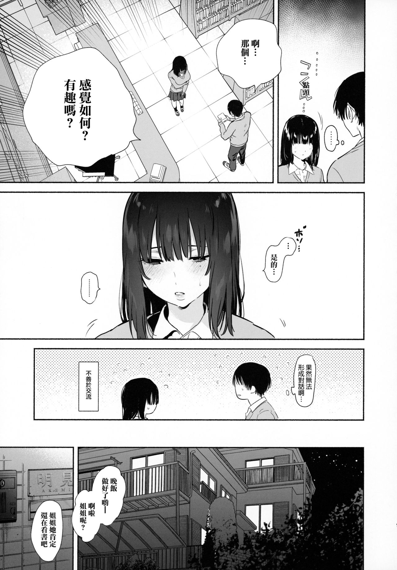 [Manga] Sex with a silent library committee member Single book, female student#[44P]-19