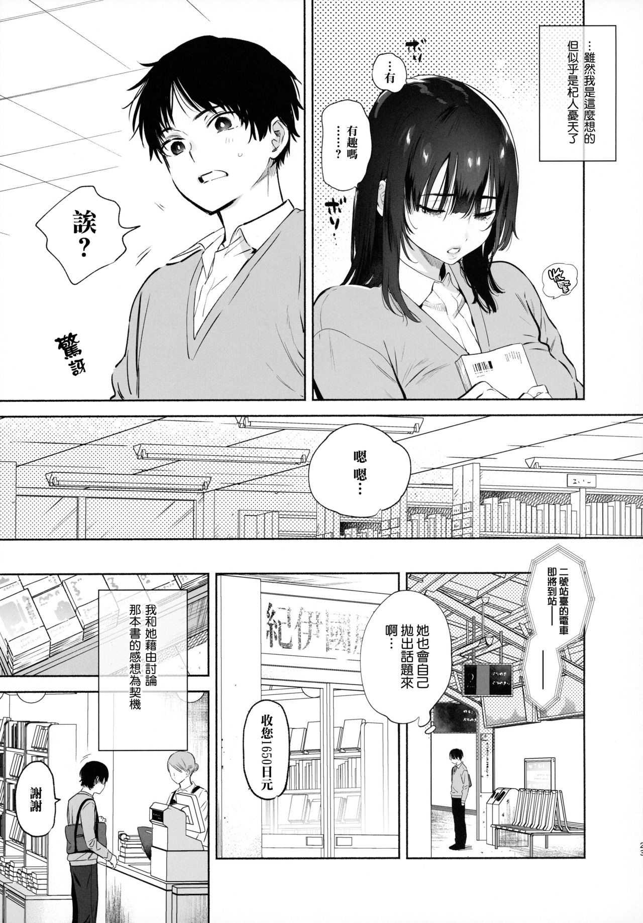 [Manga] Sex with a silent library committee member Single book, female student#[44P]-23