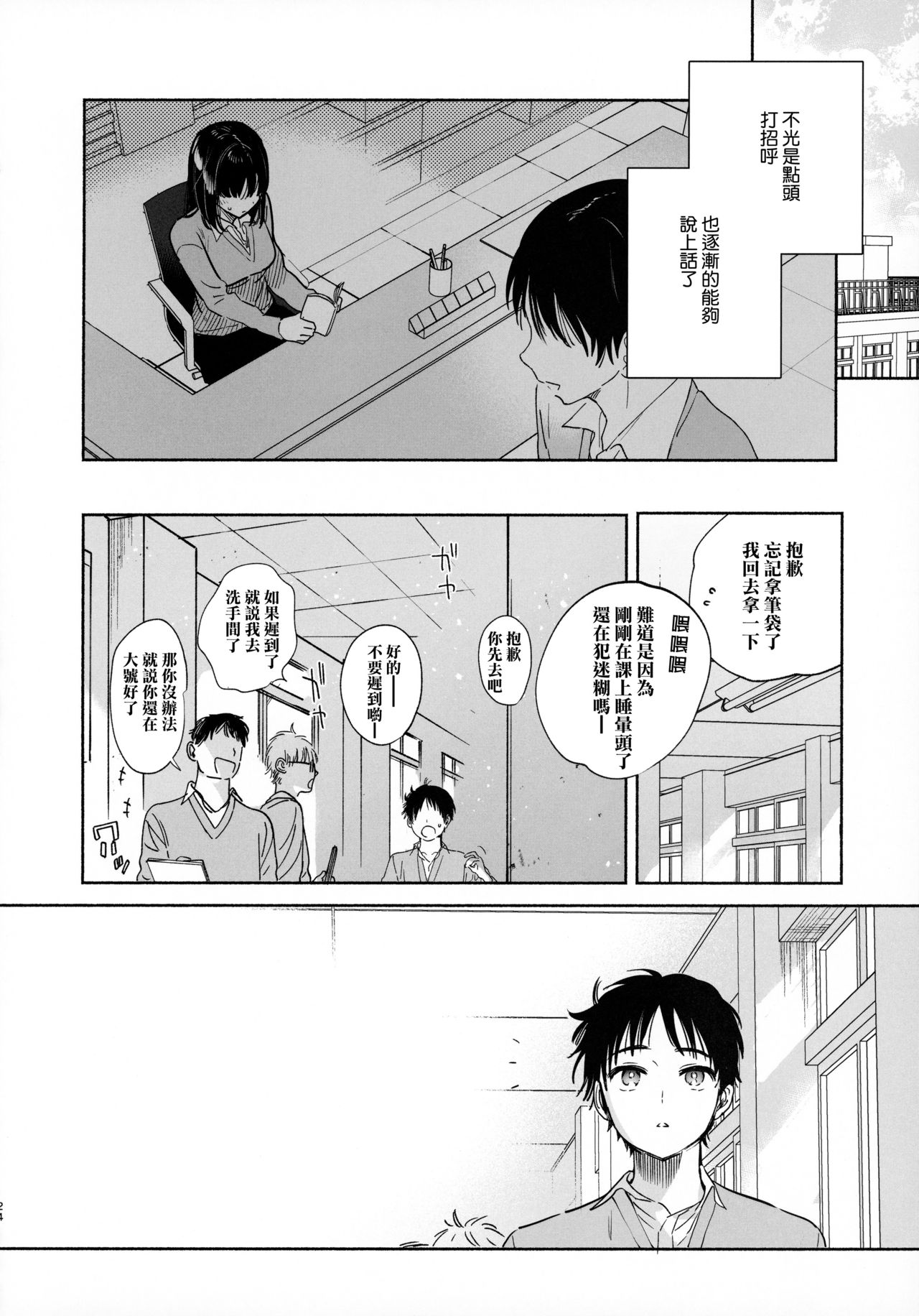 [Manga] Sex with a silent library committee member Single book, female student#[44P]-24