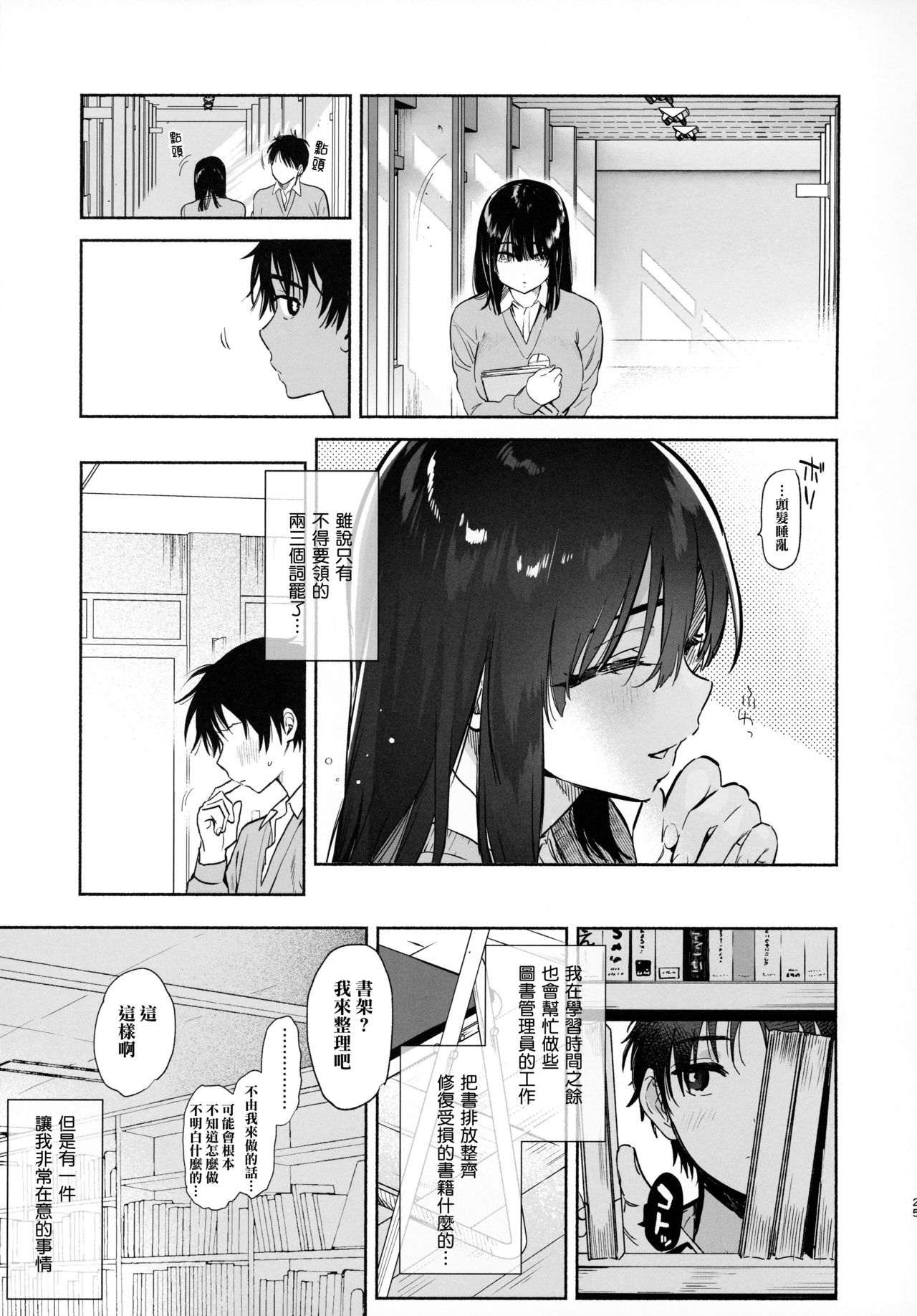 [Manga] Sex with a silent library committee member Single book, female student#[44P]-25