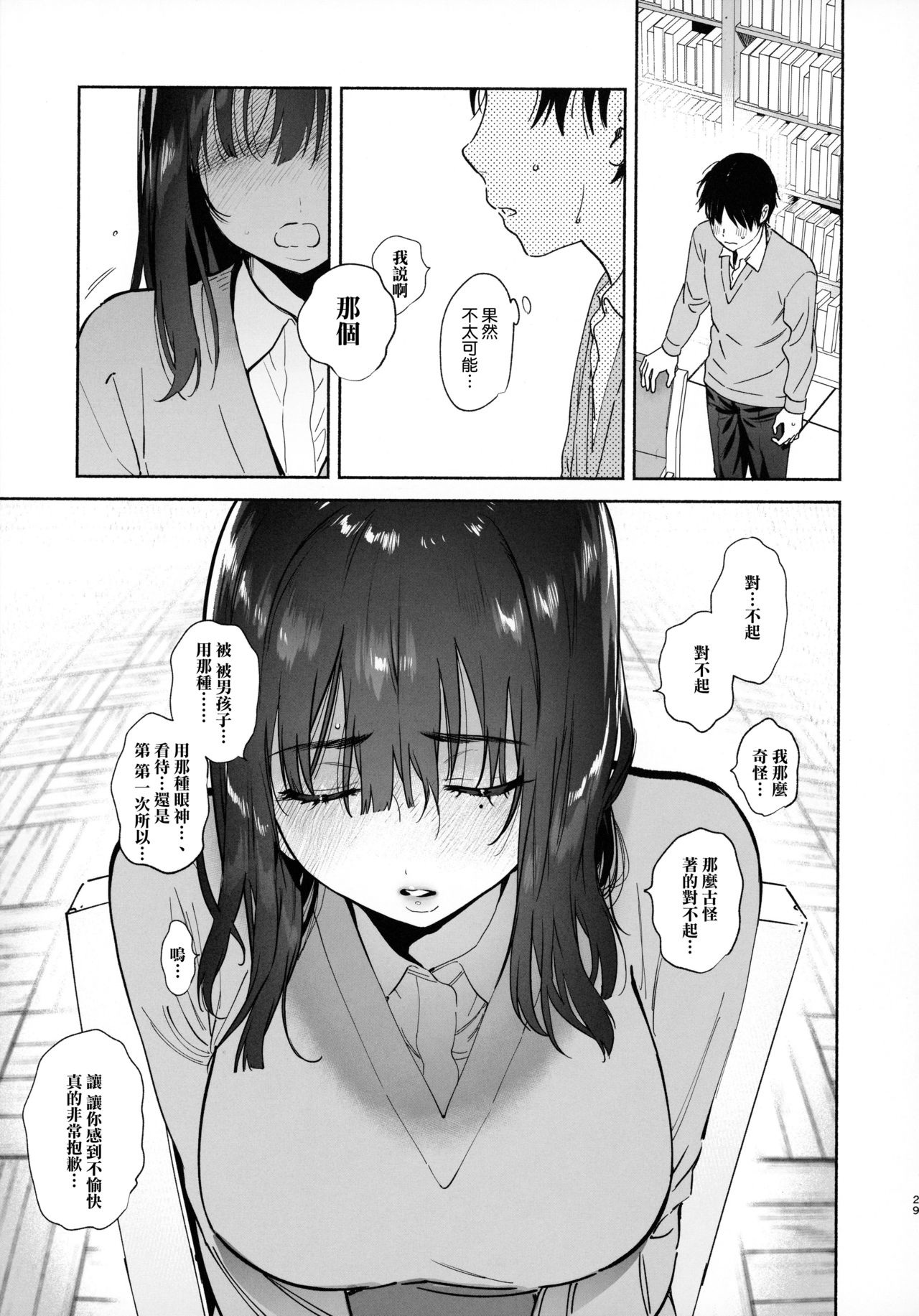 [Manga] Sex with a silent library committee member Single book, female student#[44P]-29