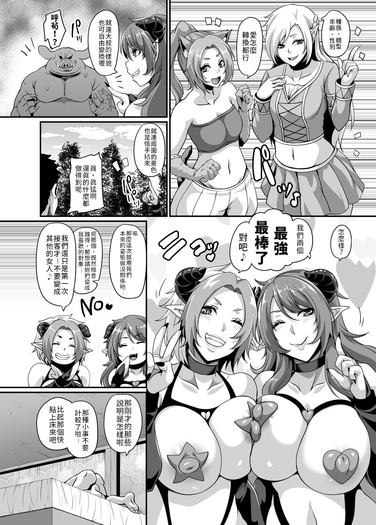 [日本漫画] サキュバスショウカン 单本,高潮潮吹,黑丝丝袜,调教,巨乳大奶#[40P]-12
