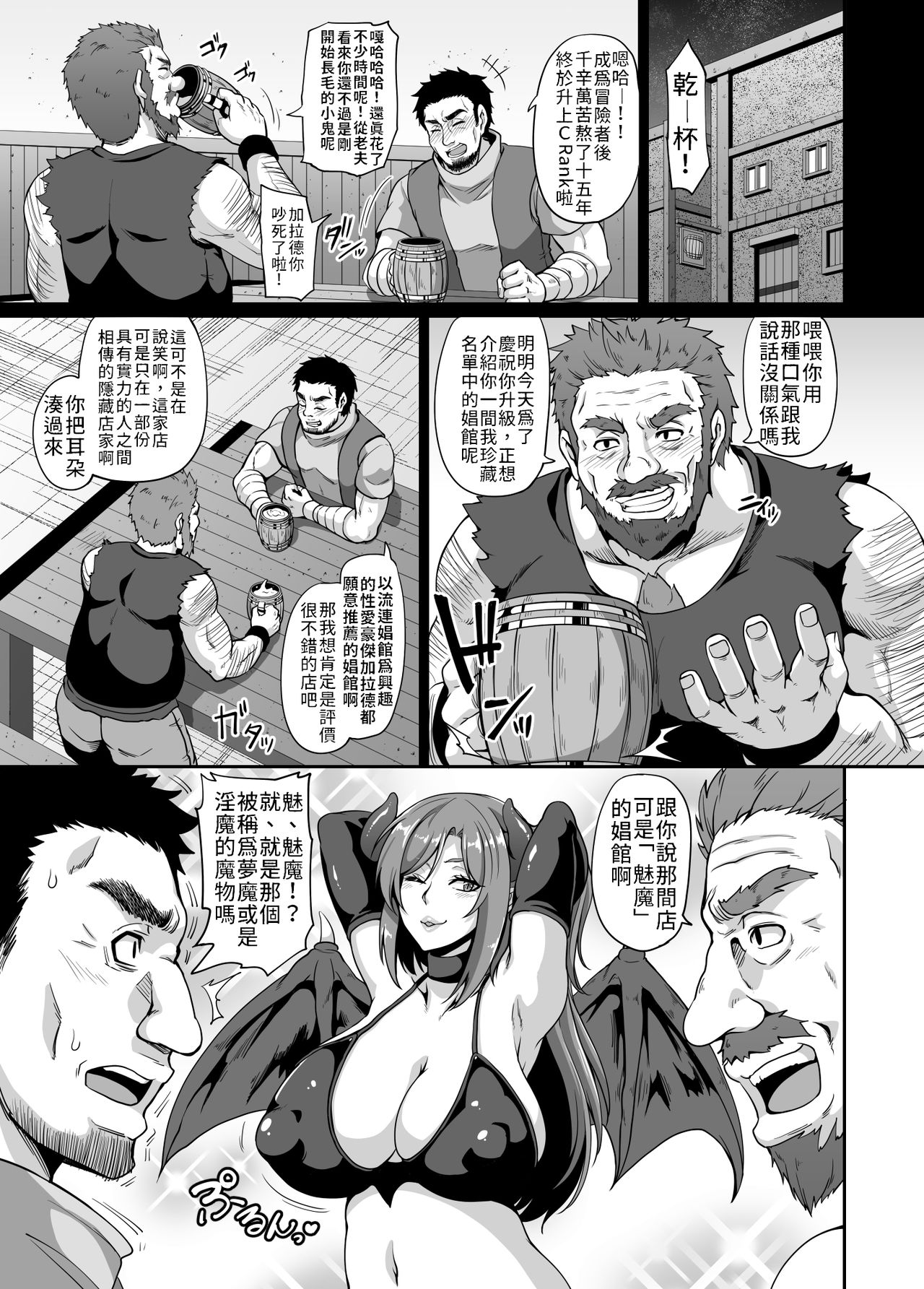 [日本漫画] サキュバスショウカン 单本,高潮潮吹,黑丝丝袜,调教,巨乳大奶#[40P]-3