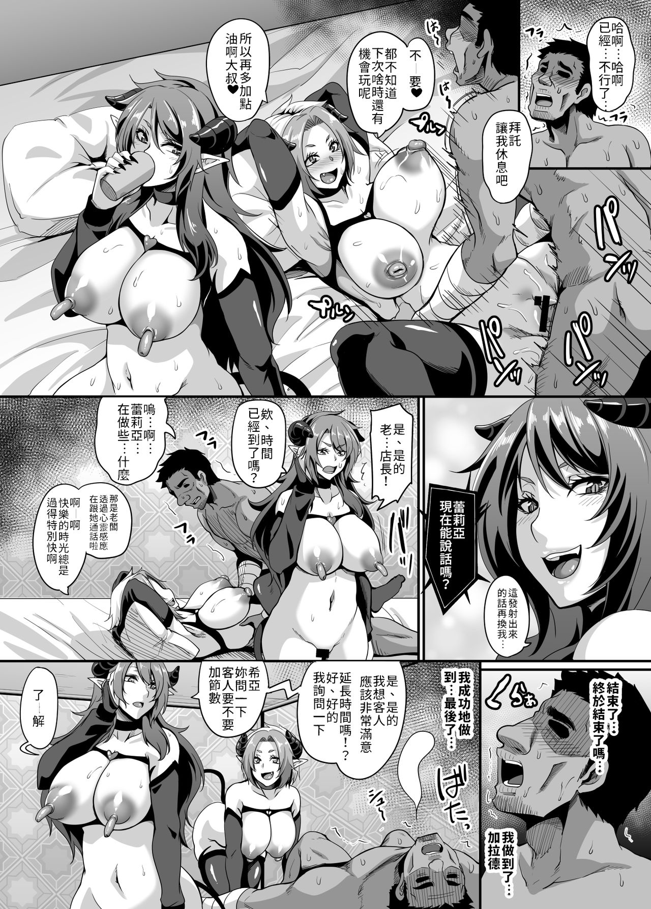 [日本漫画] サキュバスショウカン 单本,高潮潮吹,黑丝丝袜,调教,巨乳大奶#[40P]-30