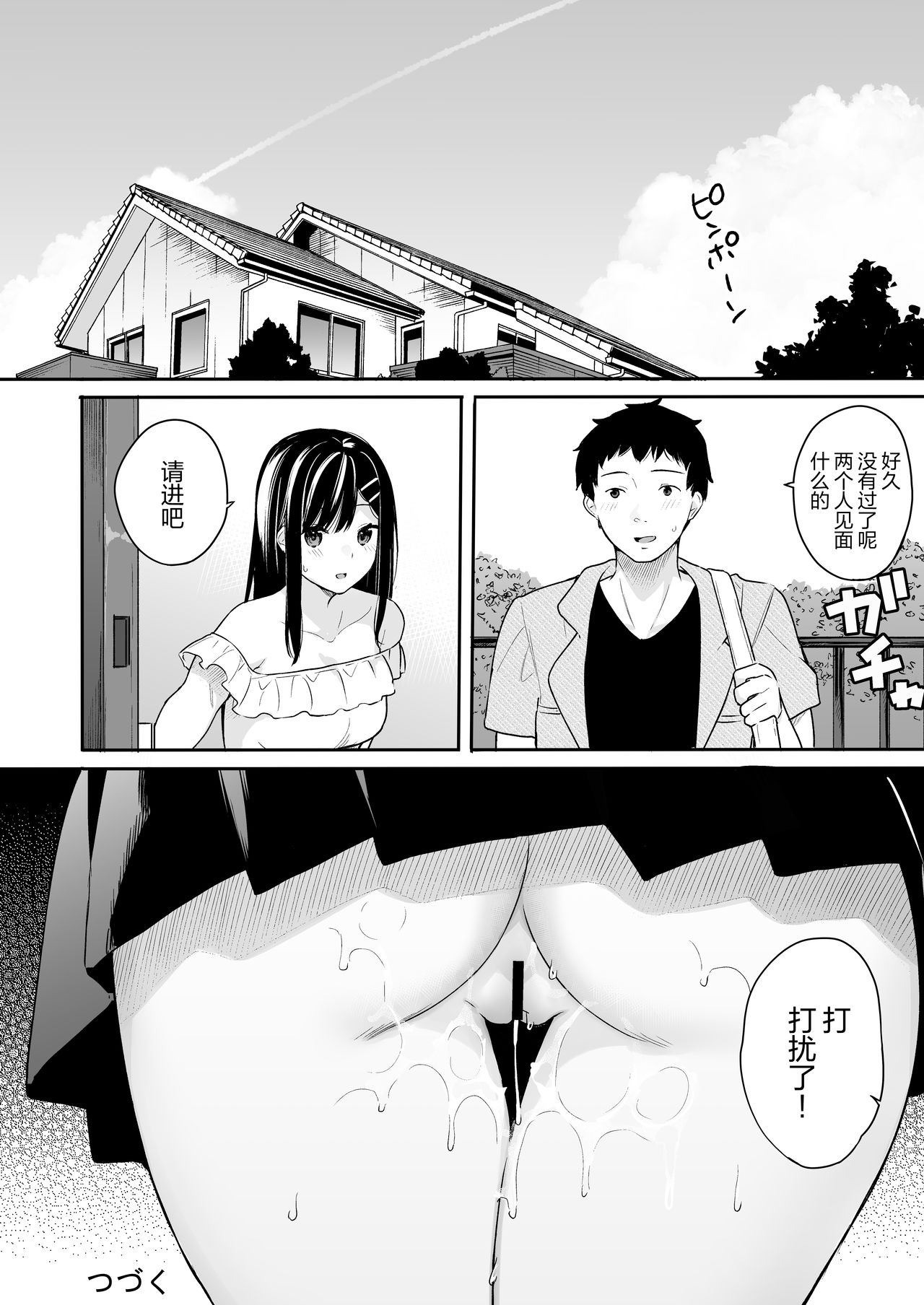 [Manga] Itomsubi vl.3 Single book, orgasm, big tits, NTR#[27P]-25