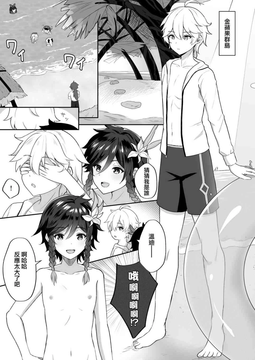 [日本漫画] 在海滩上撰写的诗(原神) 同人,药娘伪娘伪娘,BL#[36P]-2