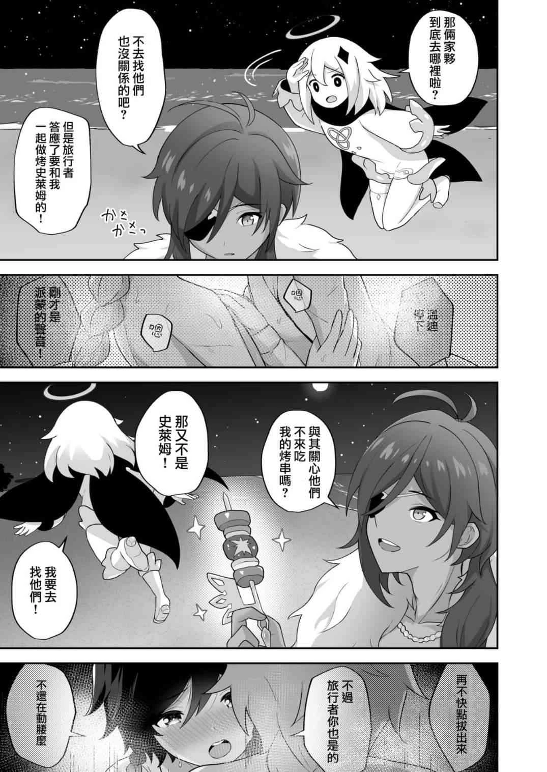 [日本漫画] 在海滩上撰写的诗(原神) 同人,药娘伪娘伪娘,BL#[36P]-27