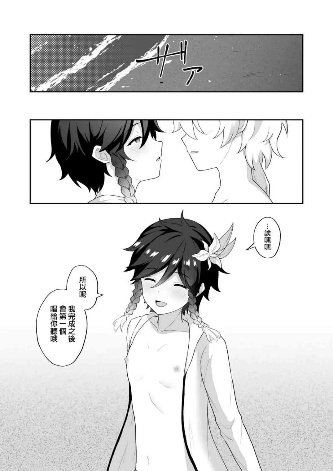 [日本漫画] 在海滩上撰写的诗(原神) 同人,药娘伪娘伪娘,BL#[36P]-35