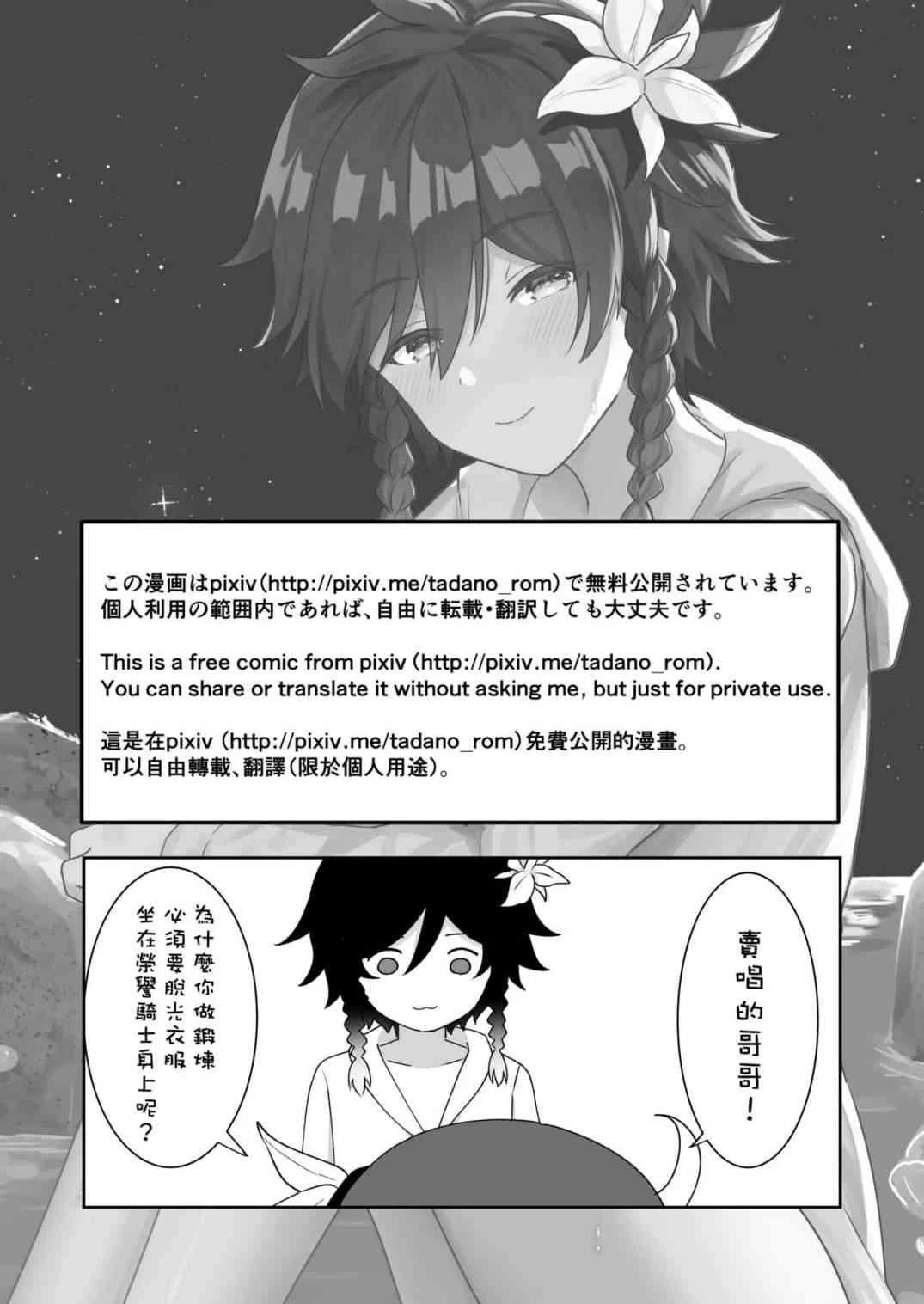 [日本漫画] 在海滩上撰写的诗(原神) 同人,药娘伪娘伪娘,BL#[36P]-36