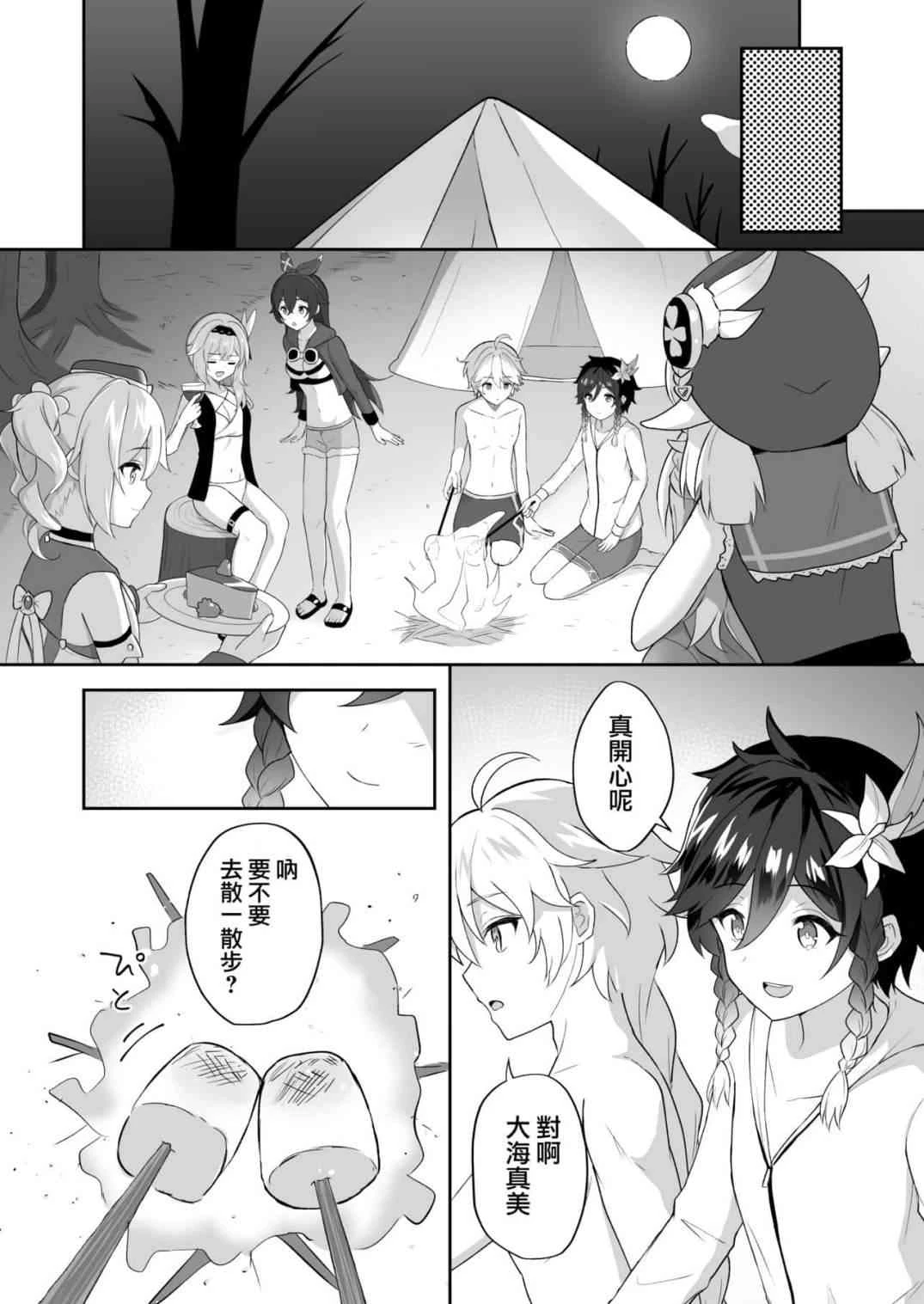 [日本漫画] 在海滩上撰写的诗(原神) 同人,药娘伪娘伪娘,BL#[36P]-5