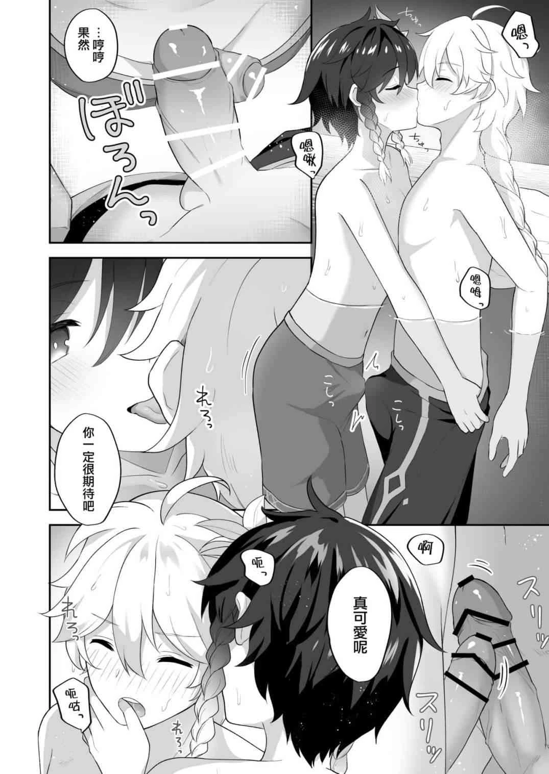[日本漫画] 在海滩上撰写的诗(原神) 同人,药娘伪娘伪娘,BL#[36P]-9