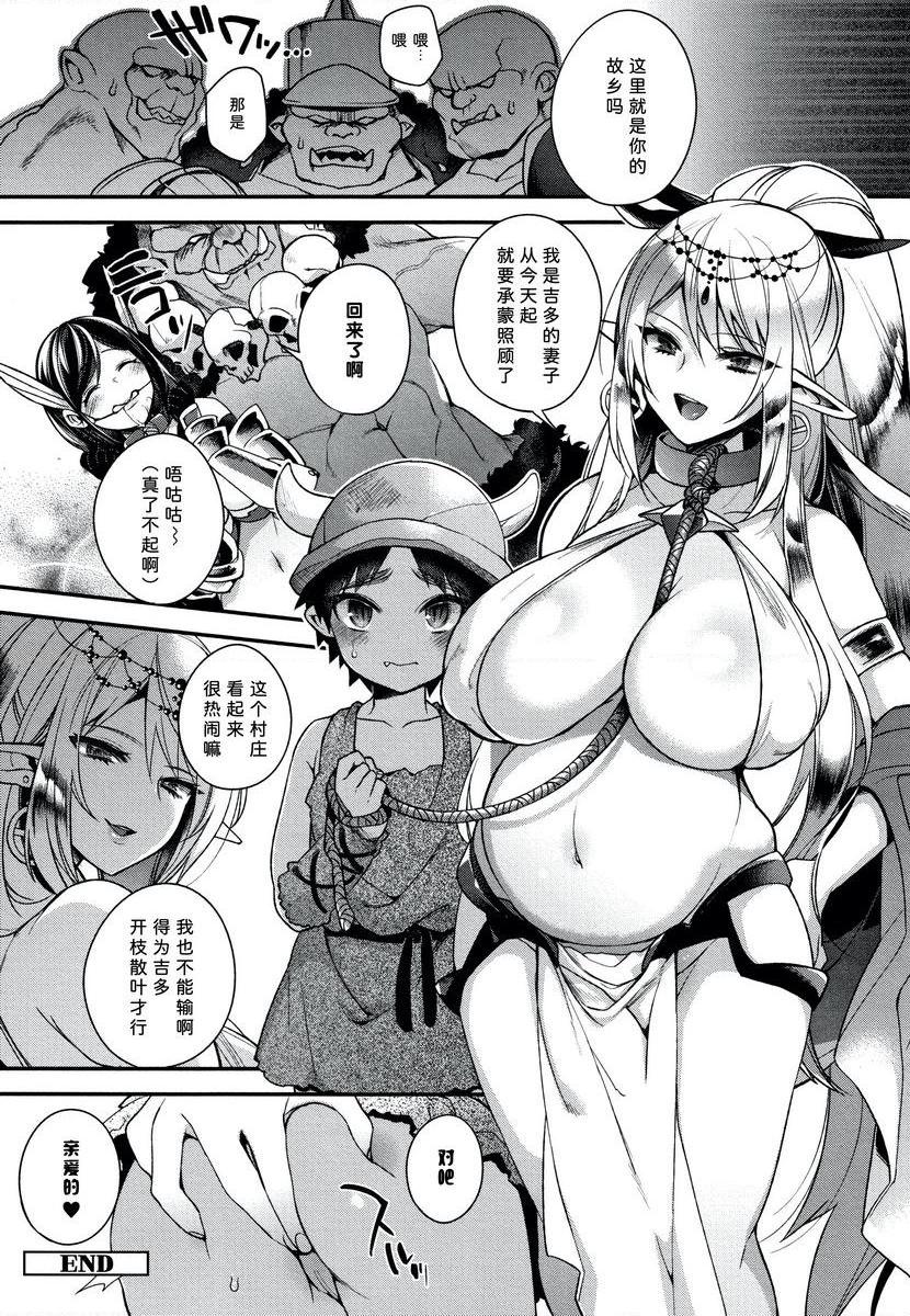 [日本漫画] 不得不成为非人类的新娘 单本,巨乳大奶,药娘伪娘伪娘,萝莉,正太控,御姐女王,巨尻#[27P]-27