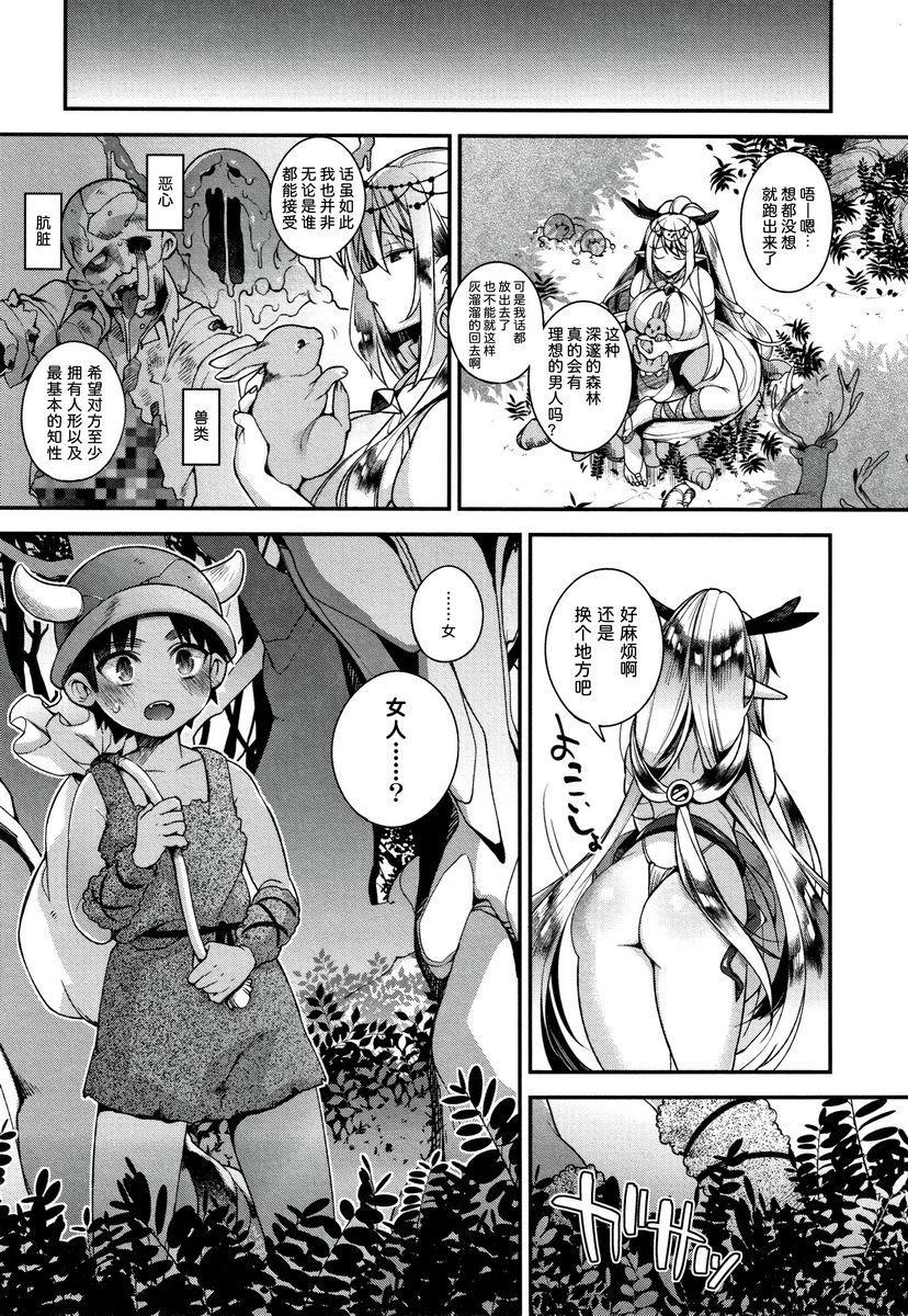 [日本漫画] 不得不成为非人类的新娘 单本,巨乳大奶,药娘伪娘伪娘,萝莉,正太控,御姐女王,巨尻#[27P]-8
