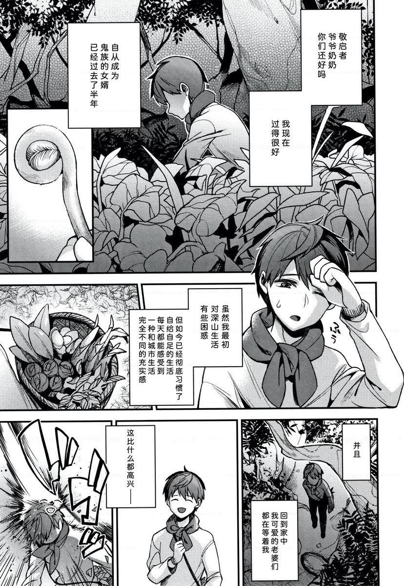 [Manga] Having to be a non-human bride Single book, big breasts, big breasts, Yao Niang, fake girl, loli, Zheng Taikong, Royal Sister Queen, big ass#[24P]-2