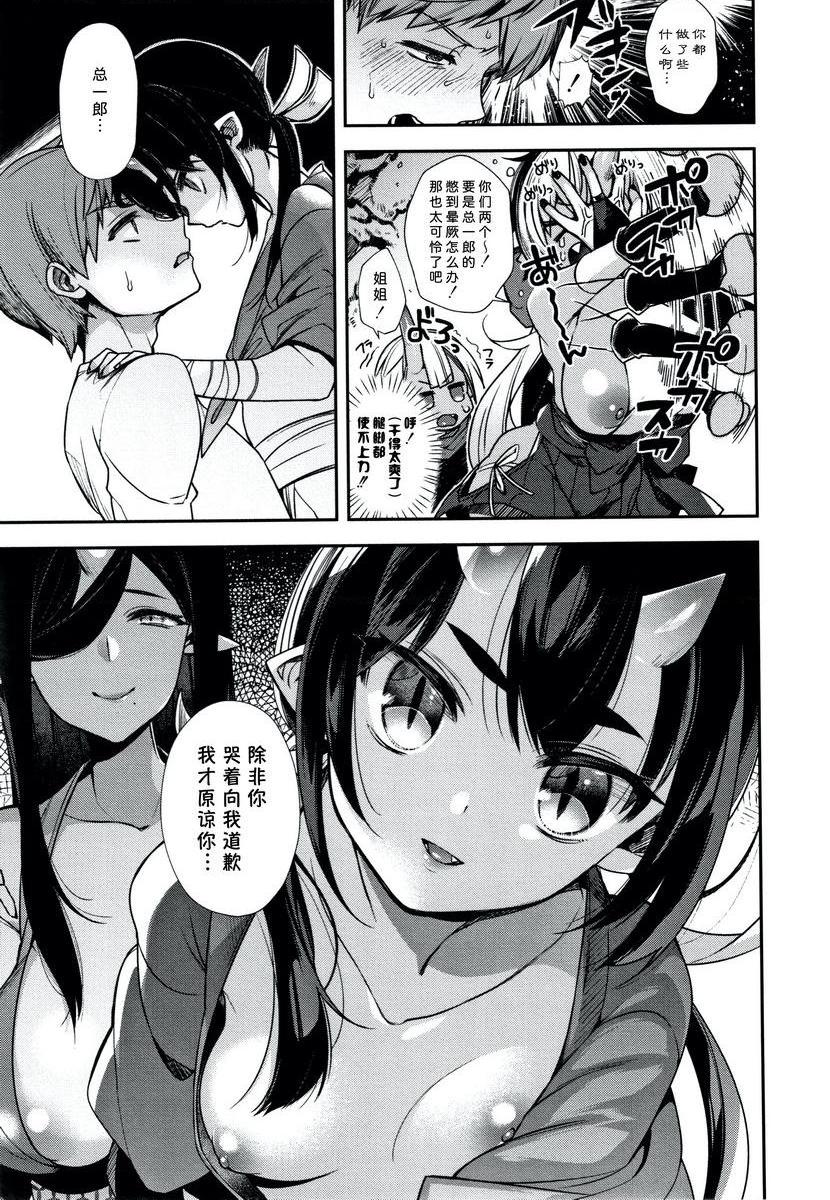 [Manga] Having to be a non-human bride Single book, big breasts, big breasts, Yao Niang, fake girl, loli, Zheng Taikong, Royal Sister Queen, big ass#[24P]-4