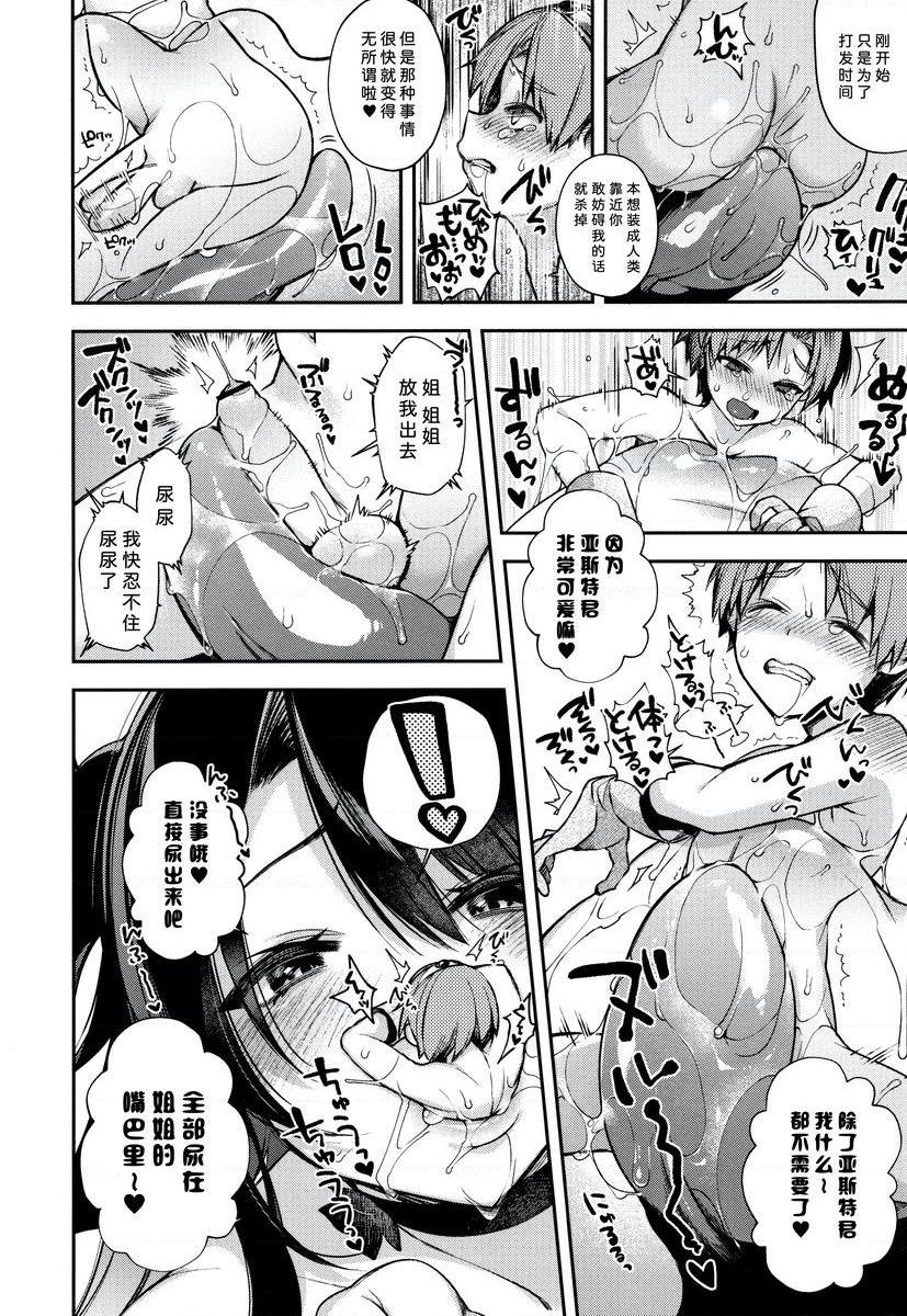 [Manga] Having to be a non-human bride Single book, big breasts, big breasts, Yao Niang, fake girl, loli, Zheng Taikong, Royal Sister Queen, big ass#[25P]-14