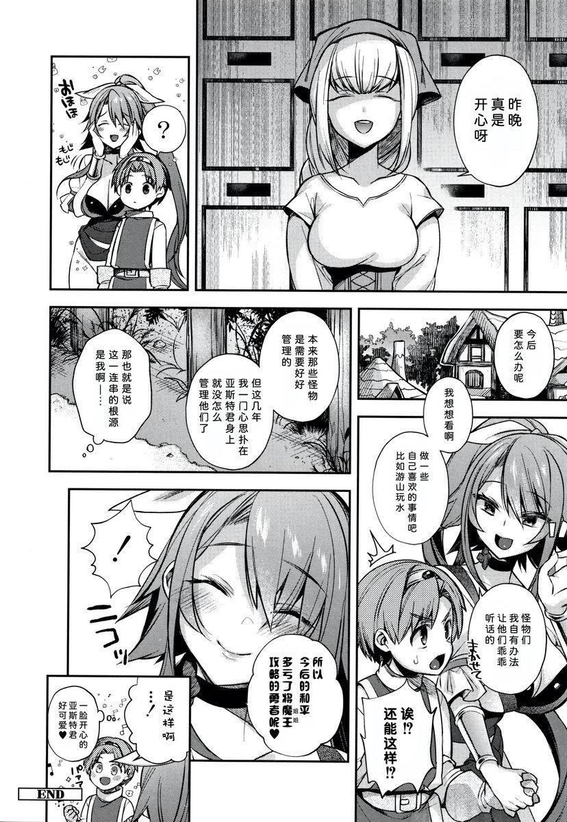 [Manga] Having to be a non-human bride Single book, big breasts, big breasts, Yao Niang, fake girl, loli, Zheng Taikong, Royal Sister Queen, big ass#[25P]-24
