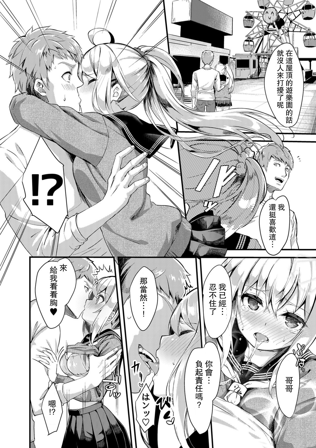[Manga] Sister Breeding 2 Stepsister Tsukimiya Mirai Aokan Training Edition Single book, inappropriate, anal, virgin, female student#[25P]-10