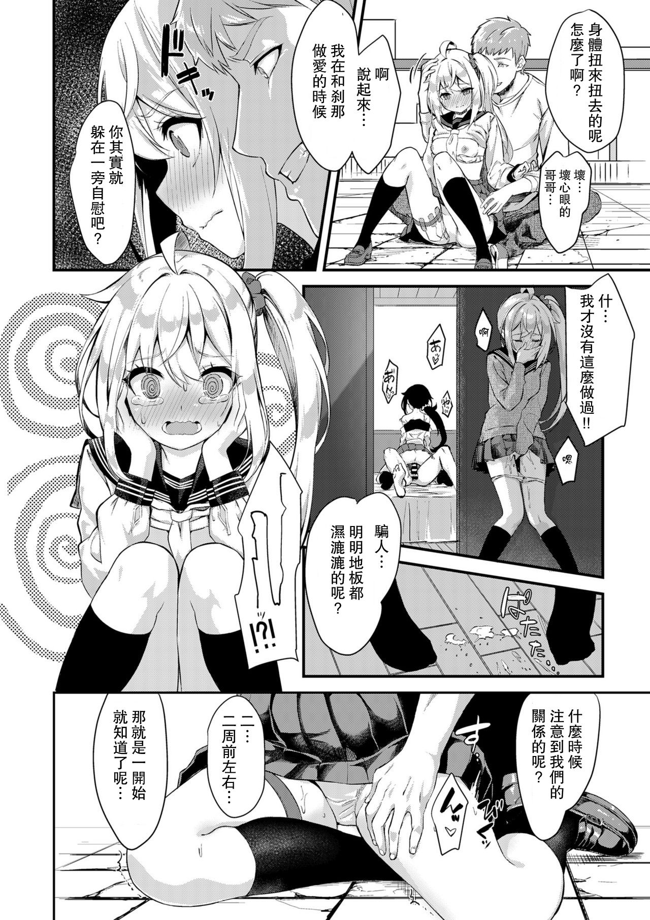 [Manga] Sister Breeding 2 Stepsister Tsukimiya Mirai Aokan Training Edition Single book, inappropriate, anal, virgin, female student#[25P]-12