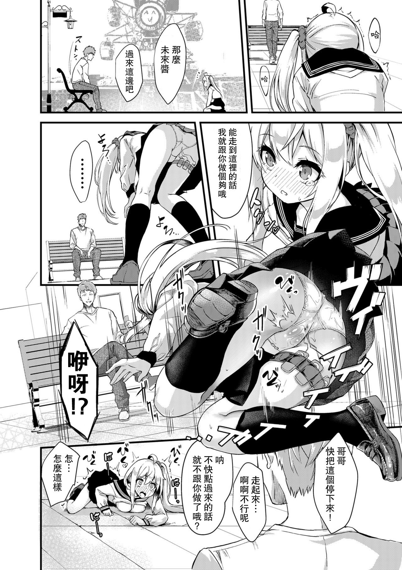 [Manga] Sister Breeding 2 Stepsister Tsukimiya Mirai Aokan Training Edition Single book, inappropriate, anal, virgin, female student#[25P]-14