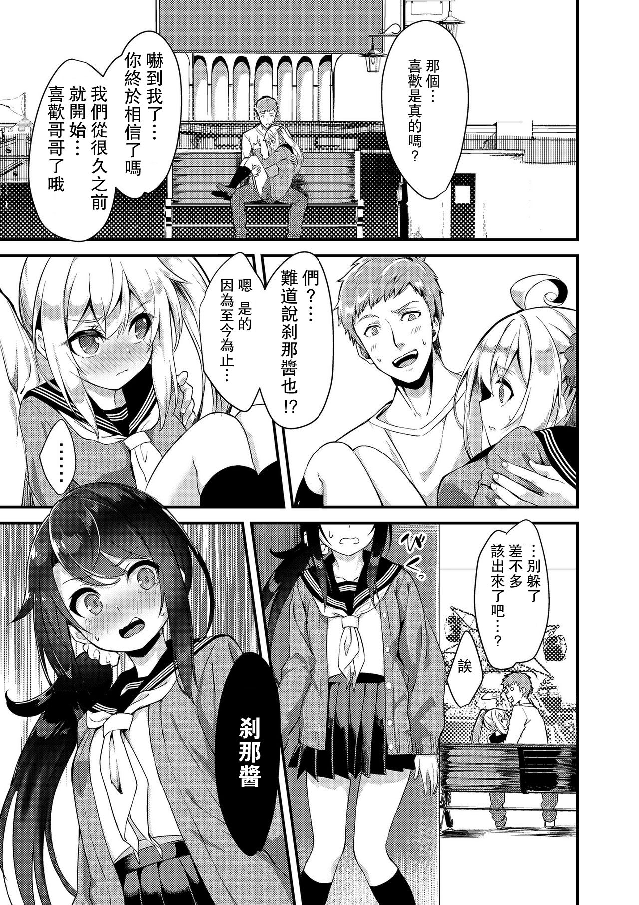 [Manga] Sister Breeding 2 Stepsister Tsukimiya Mirai Aokan Training Edition Single book, inappropriate, anal, virgin, female student#[25P]-25