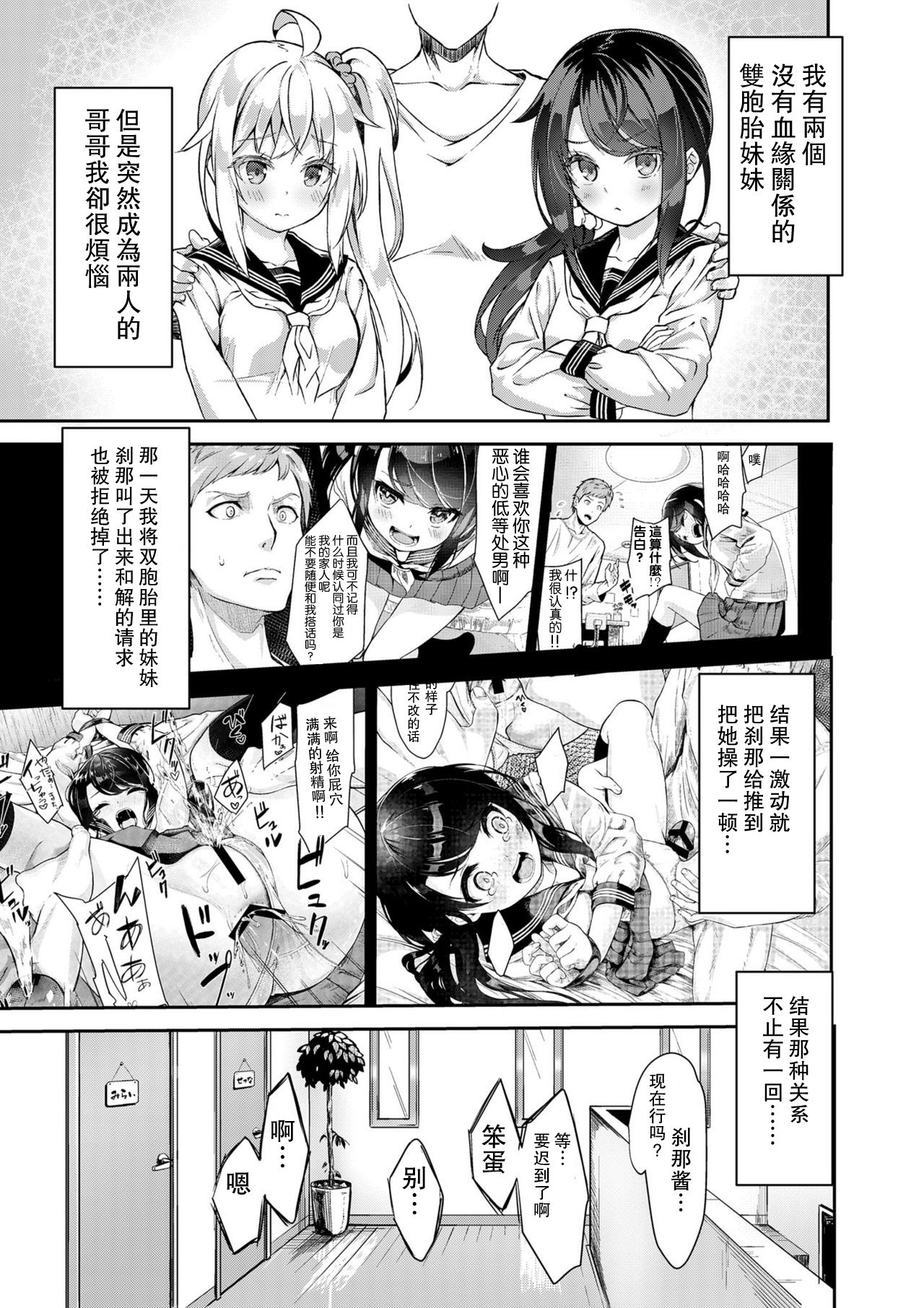[Manga] Sister Breeding 2 Stepsister Tsukimiya Mirai Aokan Training Edition Single book, inappropriate, anal, virgin, female student#[25P]-3